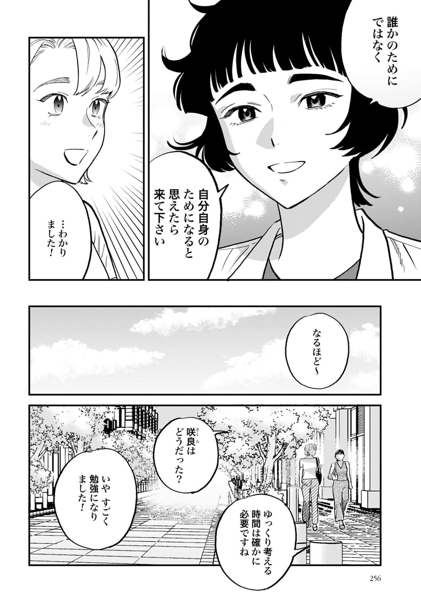 Dressing Biyo Gekai Morino Maria - Chapter 8 - Page 22