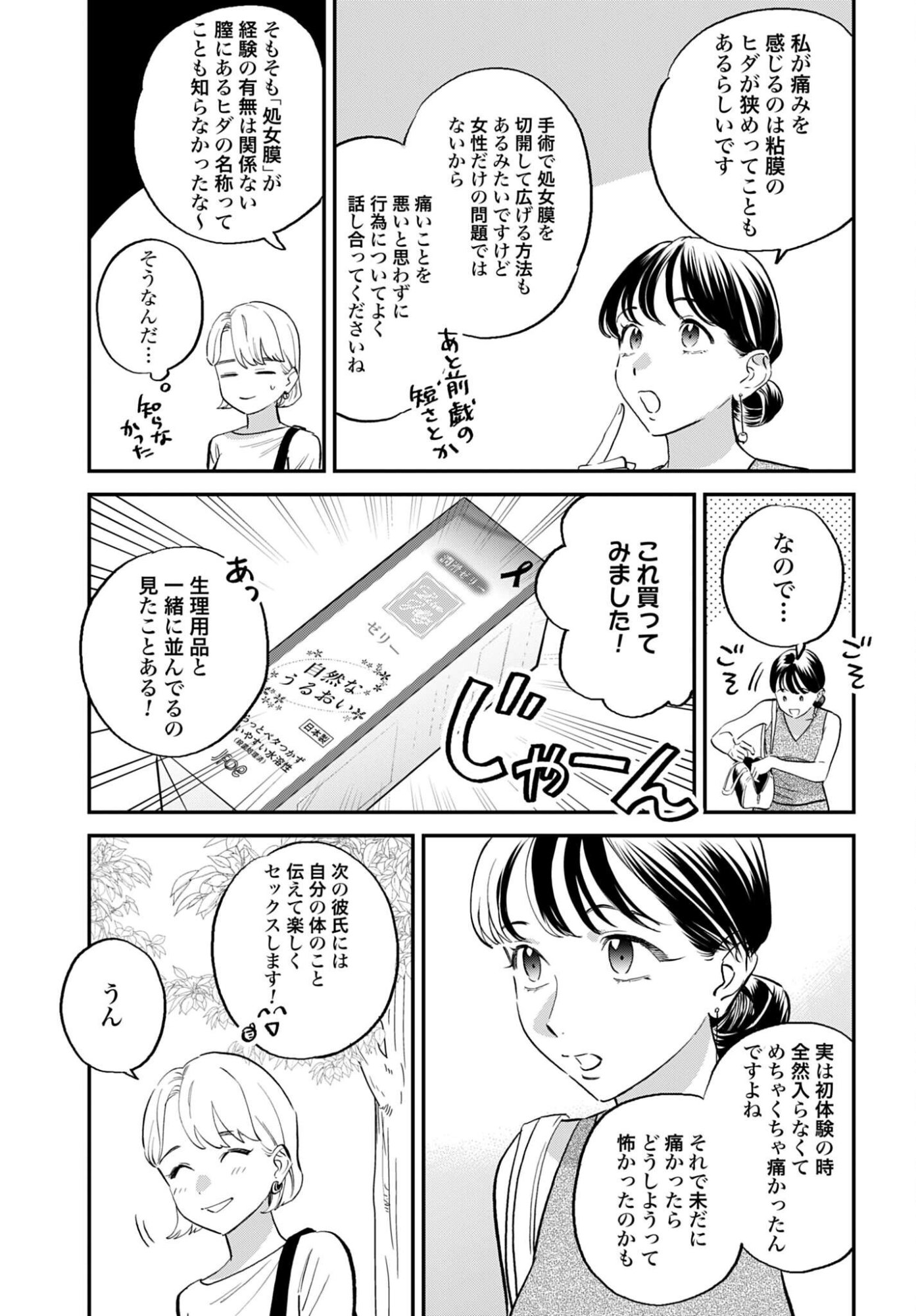 Dressing Biyo Gekai Morino Maria - Chapter 8 - Page 23