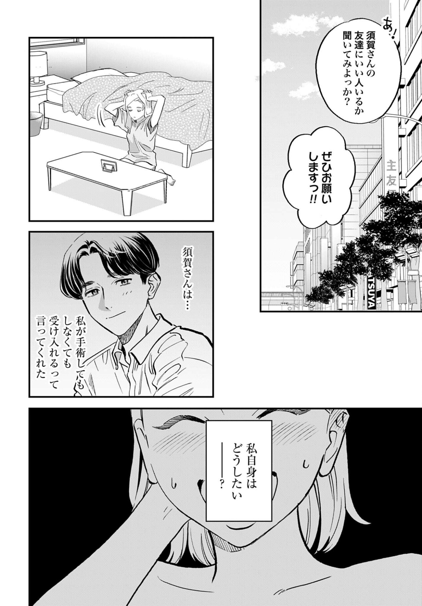 Dressing Biyo Gekai Morino Maria - Chapter 8 - Page 24