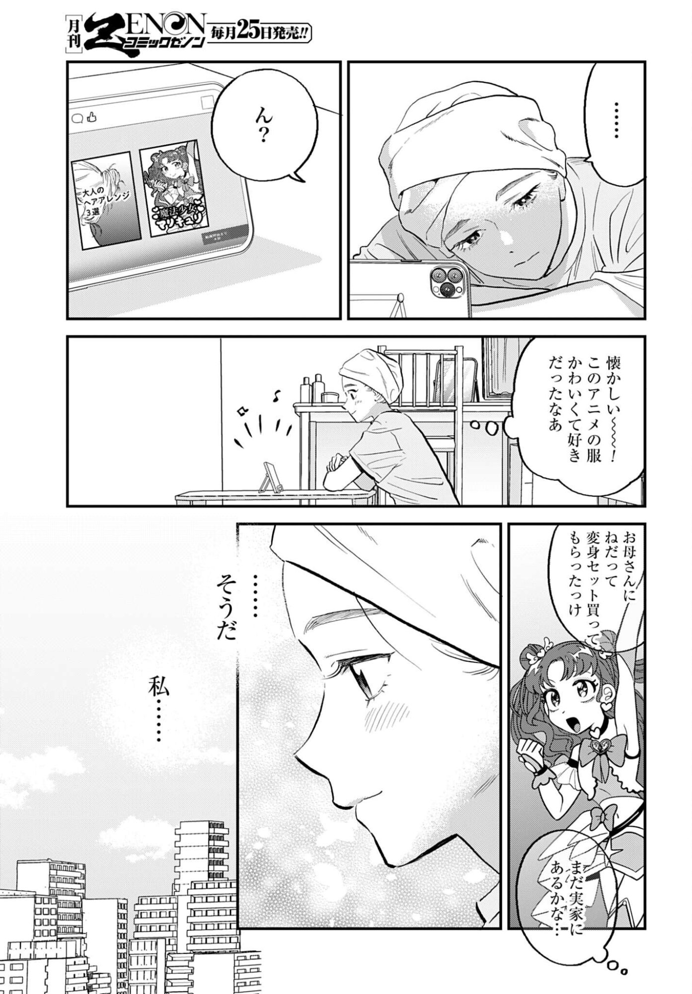 Dressing Biyo Gekai Morino Maria - Chapter 8 - Page 25