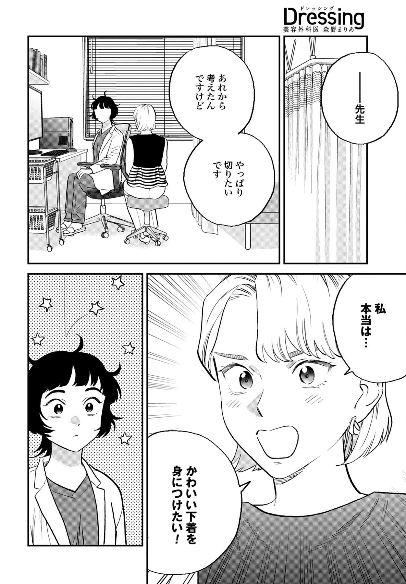 Dressing Biyo Gekai Morino Maria - Chapter 8 - Page 26