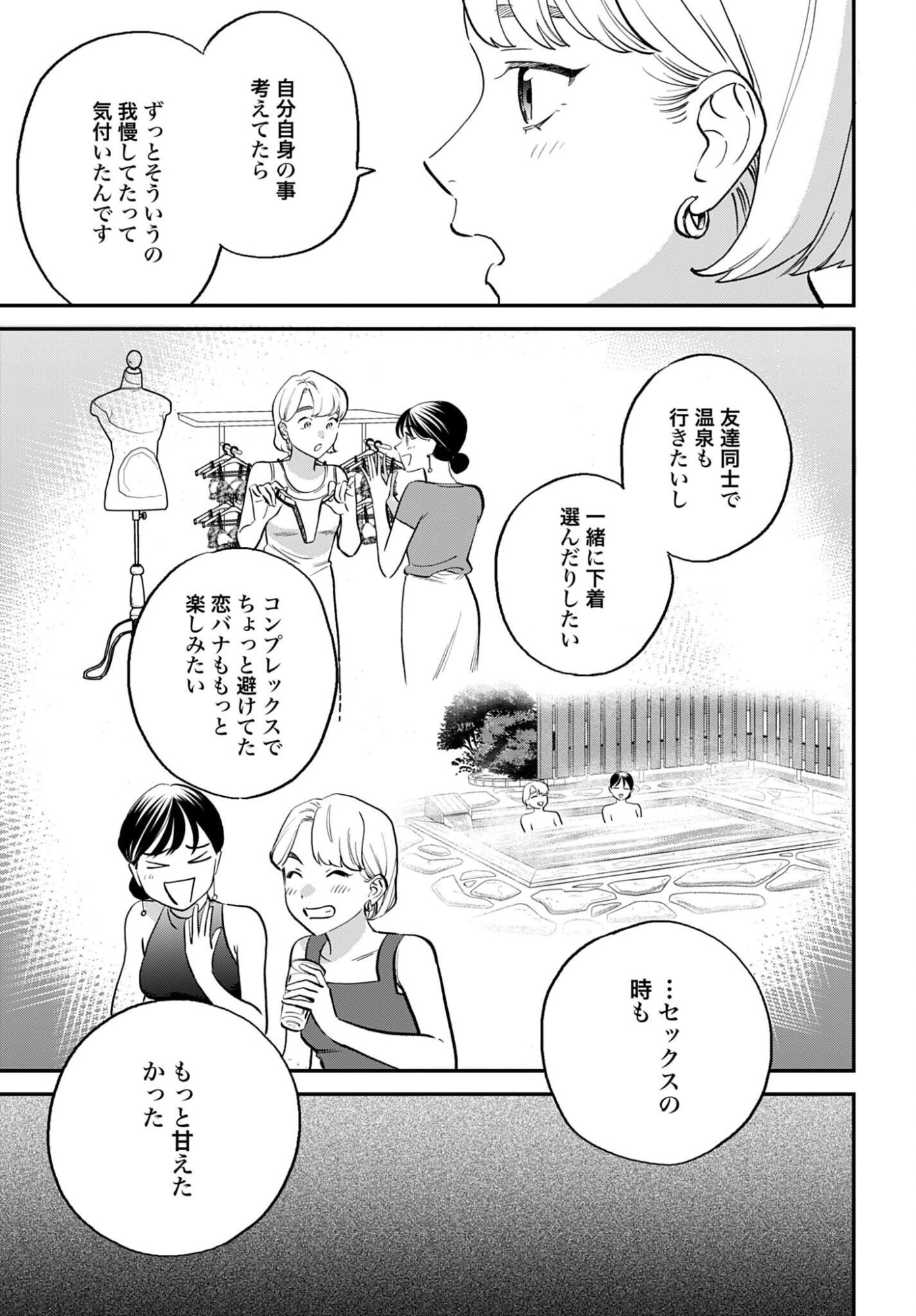 Dressing Biyo Gekai Morino Maria - Chapter 8 - Page 27