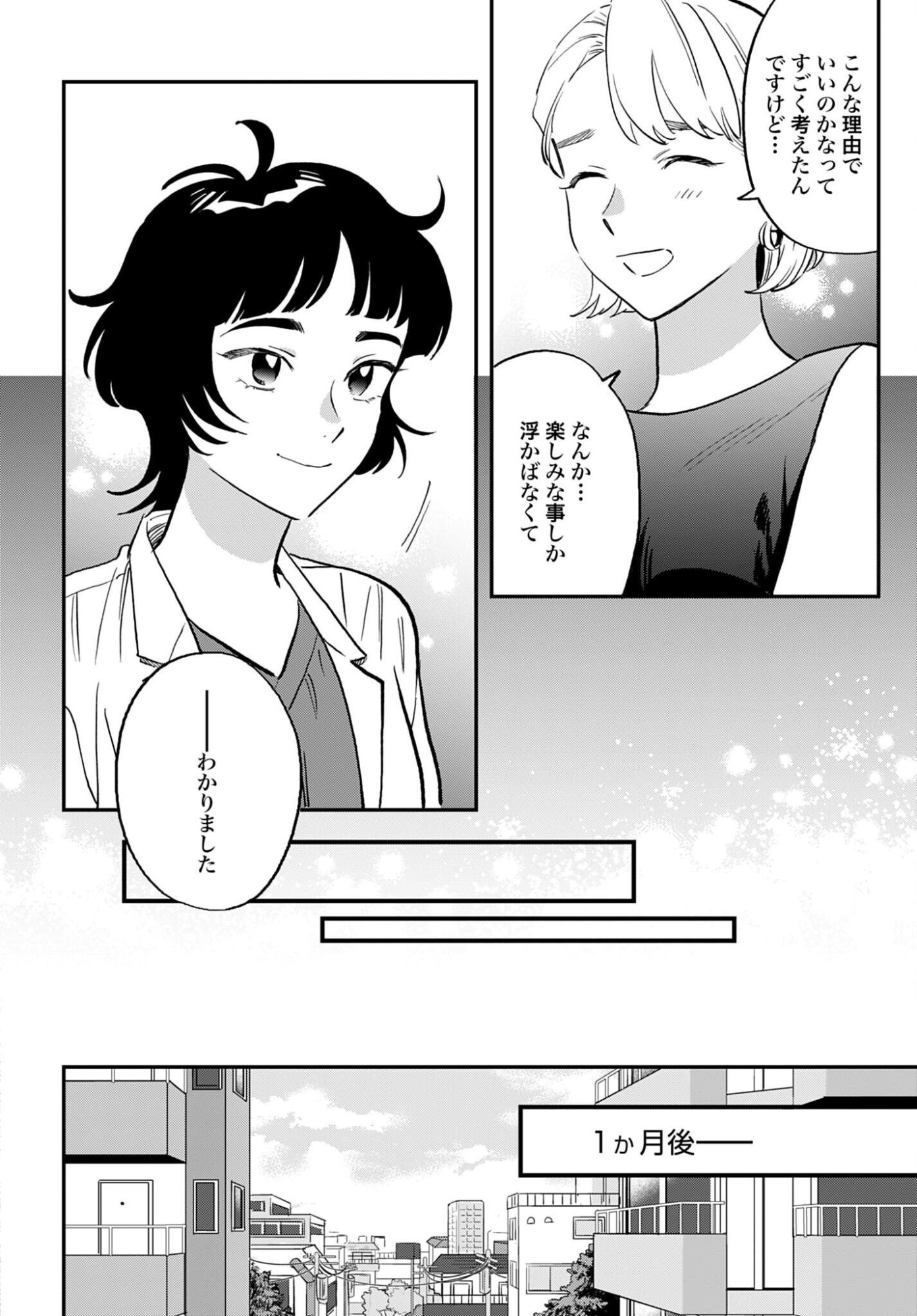 Dressing Biyo Gekai Morino Maria - Chapter 8 - Page 28
