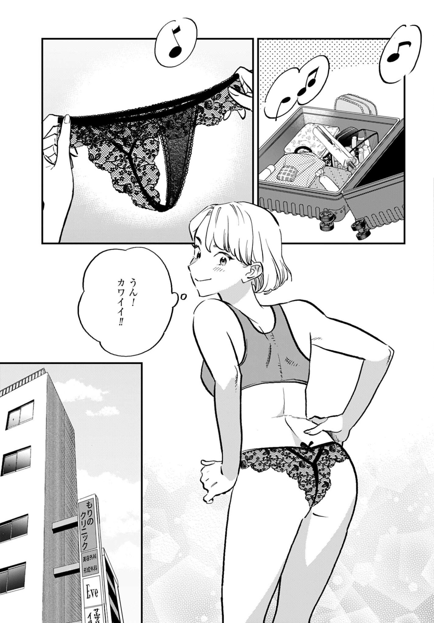 Dressing Biyo Gekai Morino Maria - Chapter 8 - Page 29