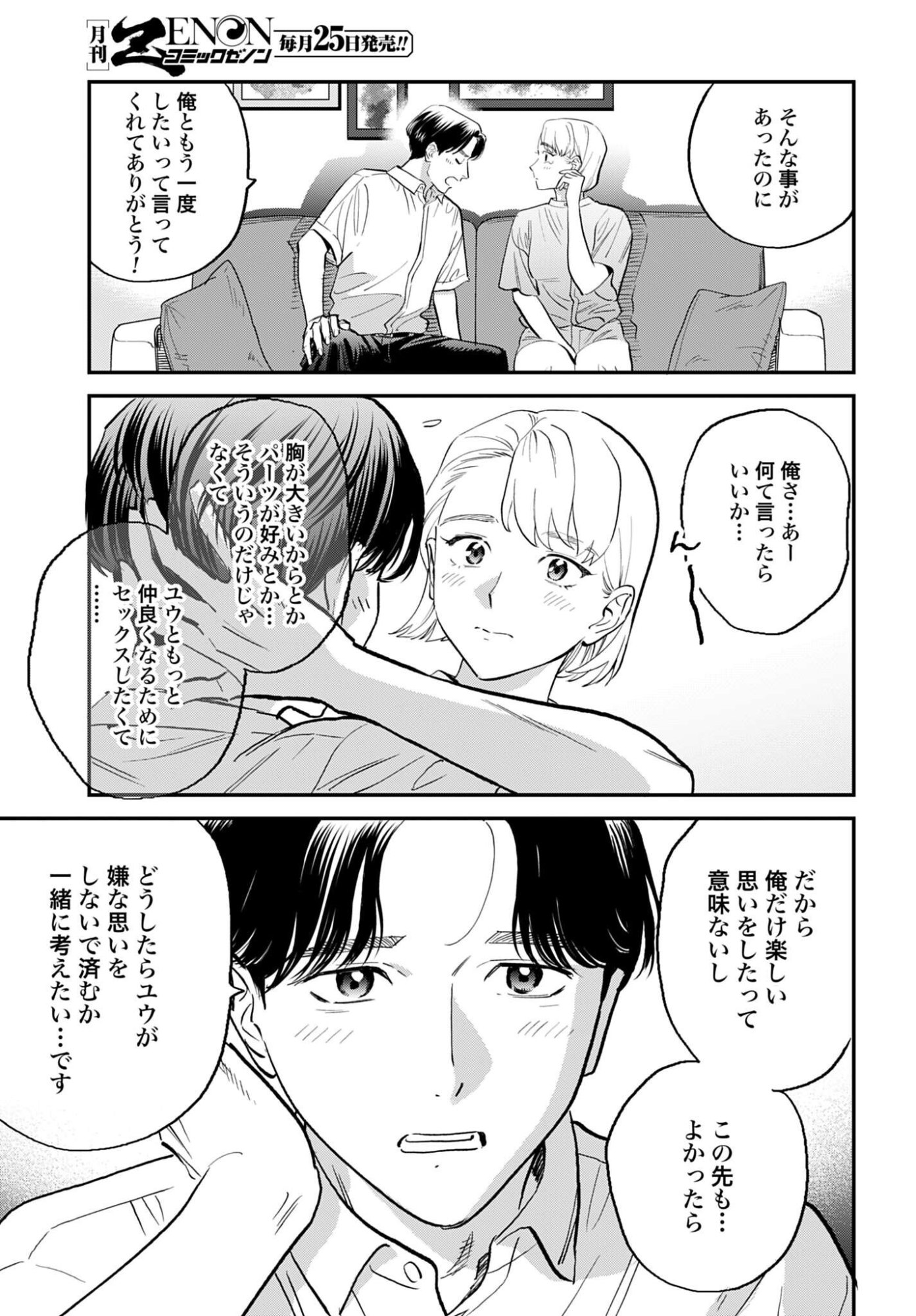 Dressing Biyo Gekai Morino Maria - Chapter 8 - Page 3
