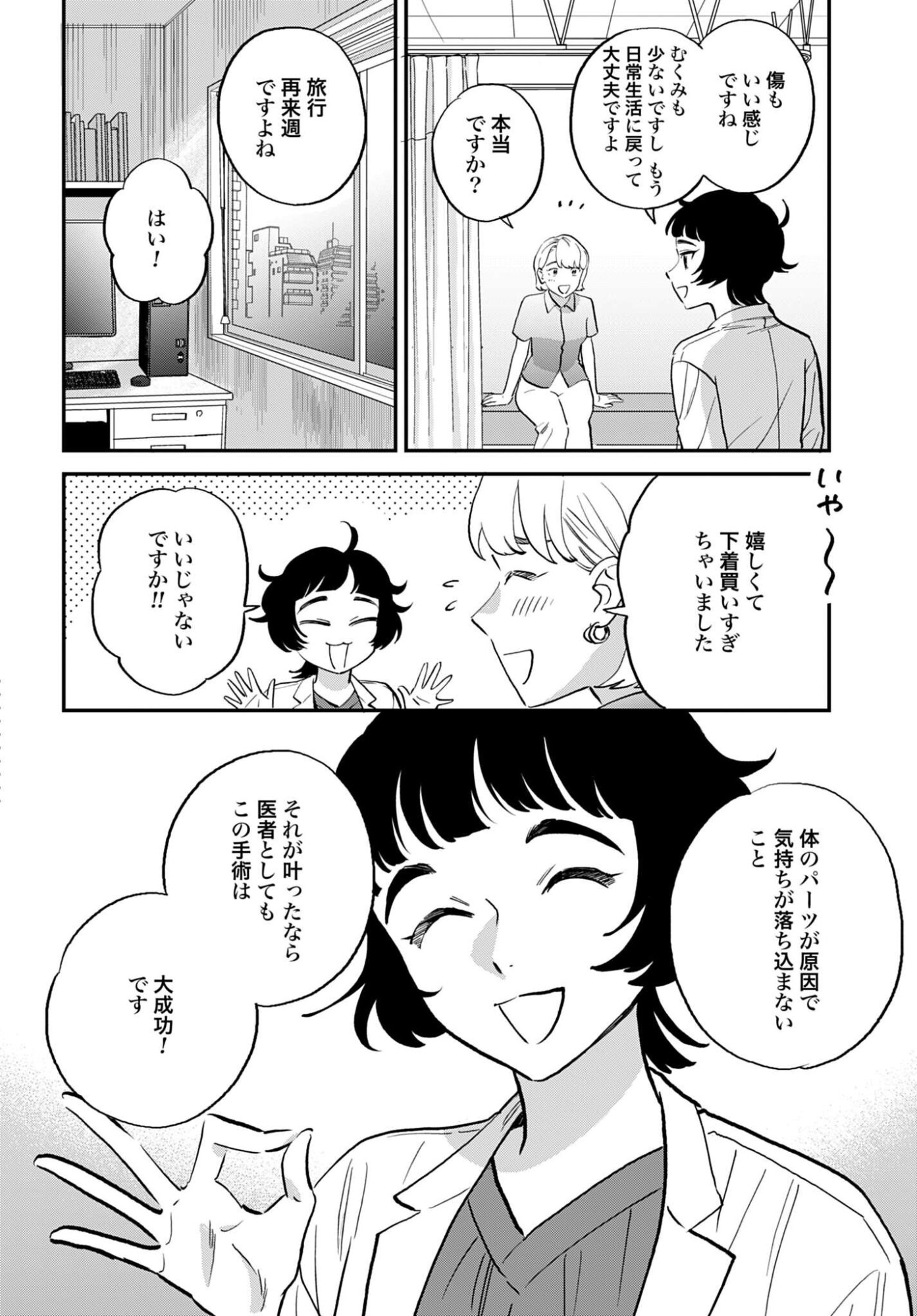Dressing Biyo Gekai Morino Maria - Chapter 8 - Page 30