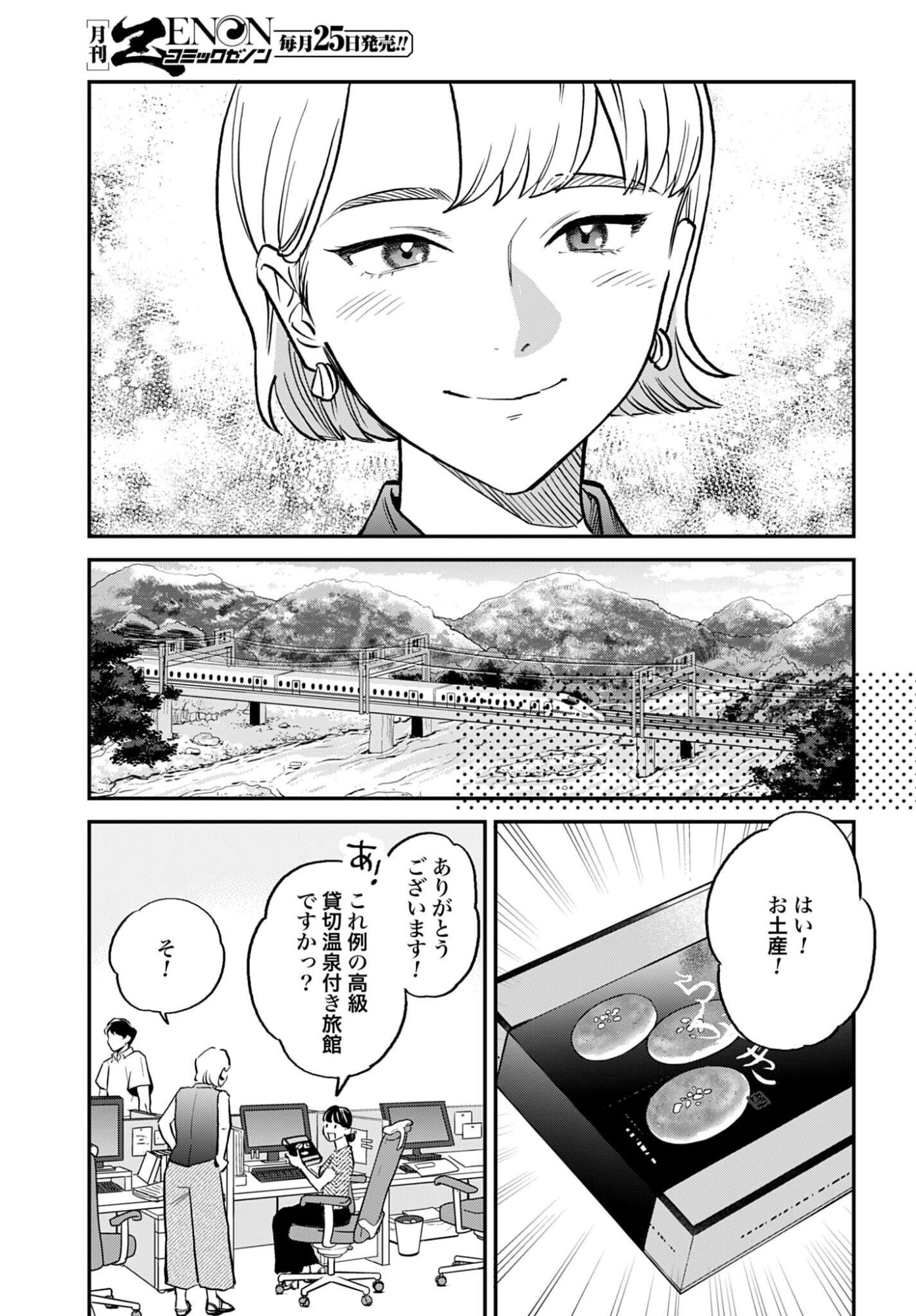 Dressing Biyo Gekai Morino Maria - Chapter 8 - Page 31