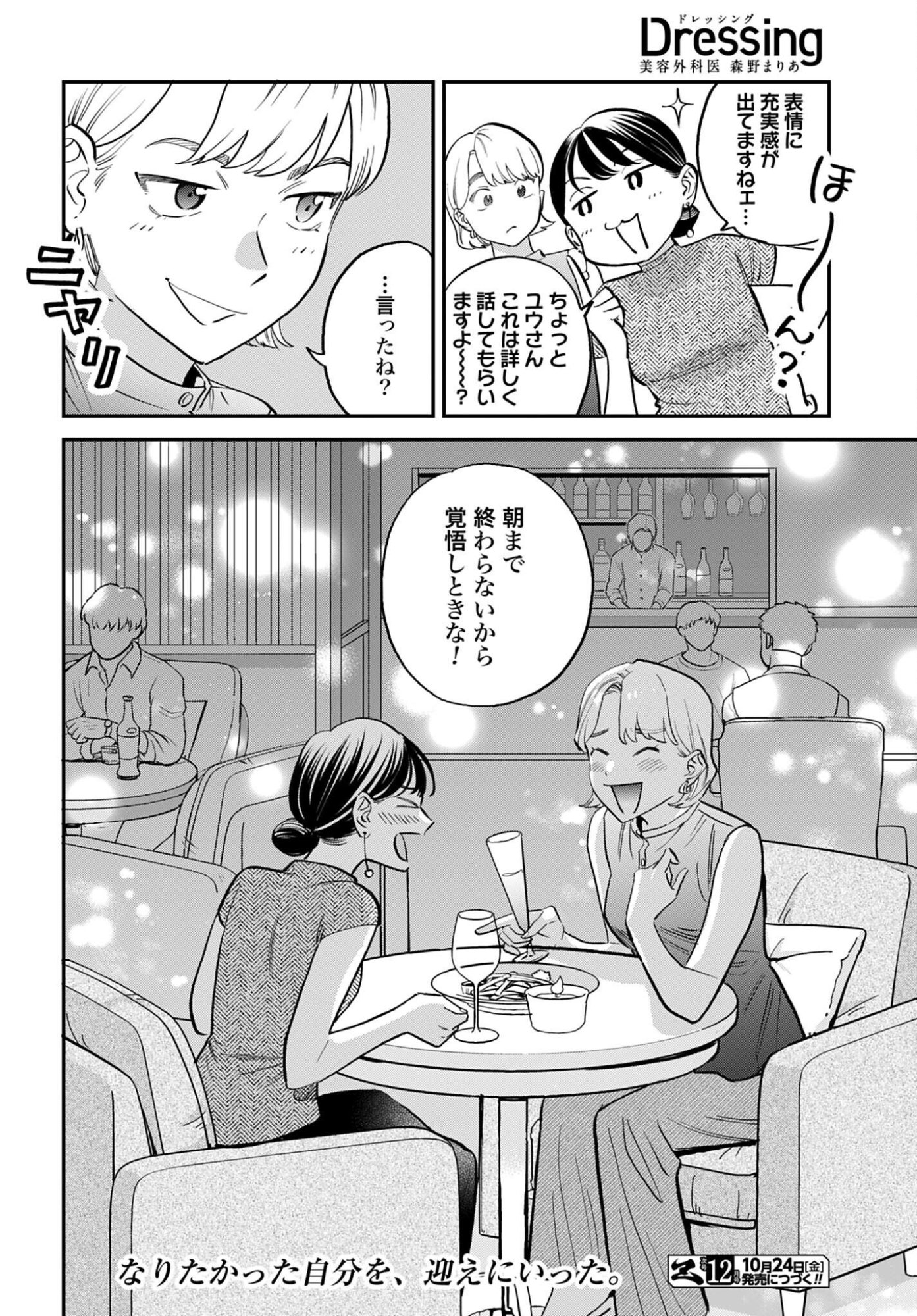 Dressing Biyo Gekai Morino Maria - Chapter 8 - Page 32