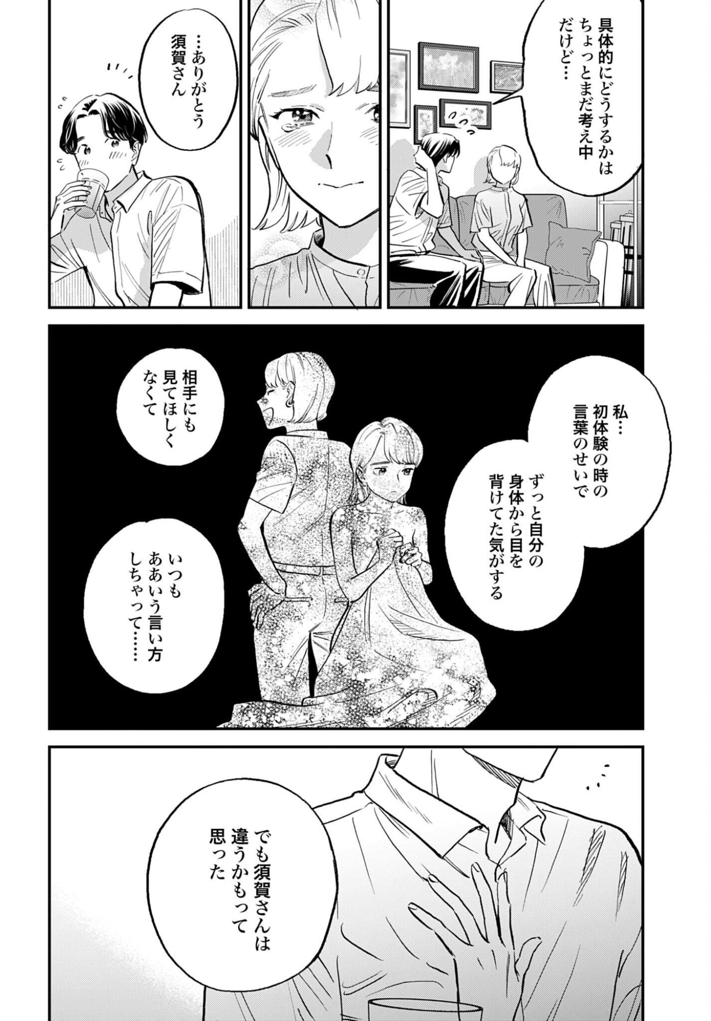 Dressing Biyo Gekai Morino Maria - Chapter 8 - Page 4