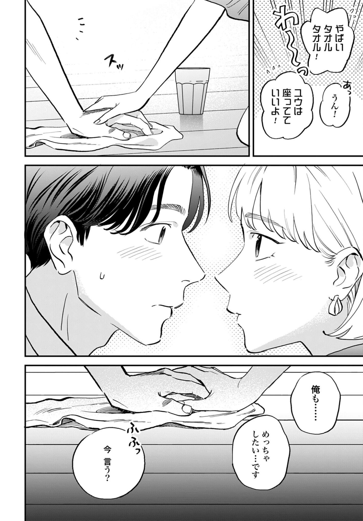 Dressing Biyo Gekai Morino Maria - Chapter 8 - Page 6