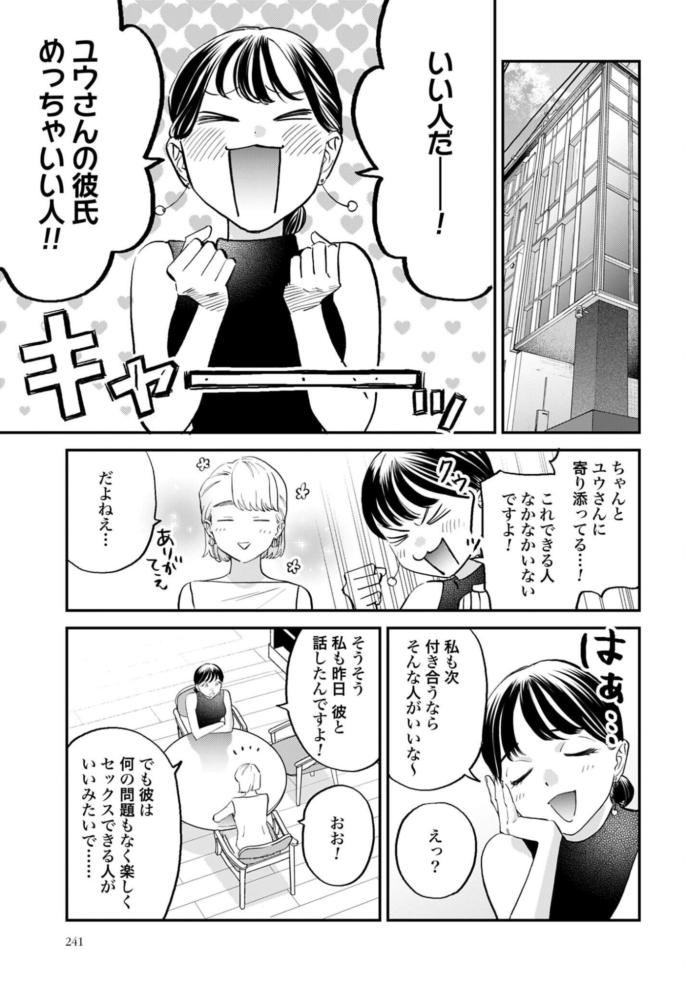 Dressing Biyo Gekai Morino Maria - Chapter 8 - Page 7