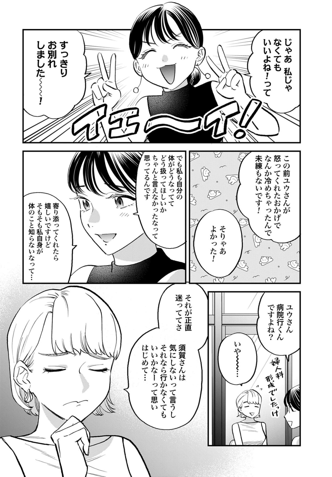 Dressing Biyo Gekai Morino Maria - Chapter 8 - Page 8