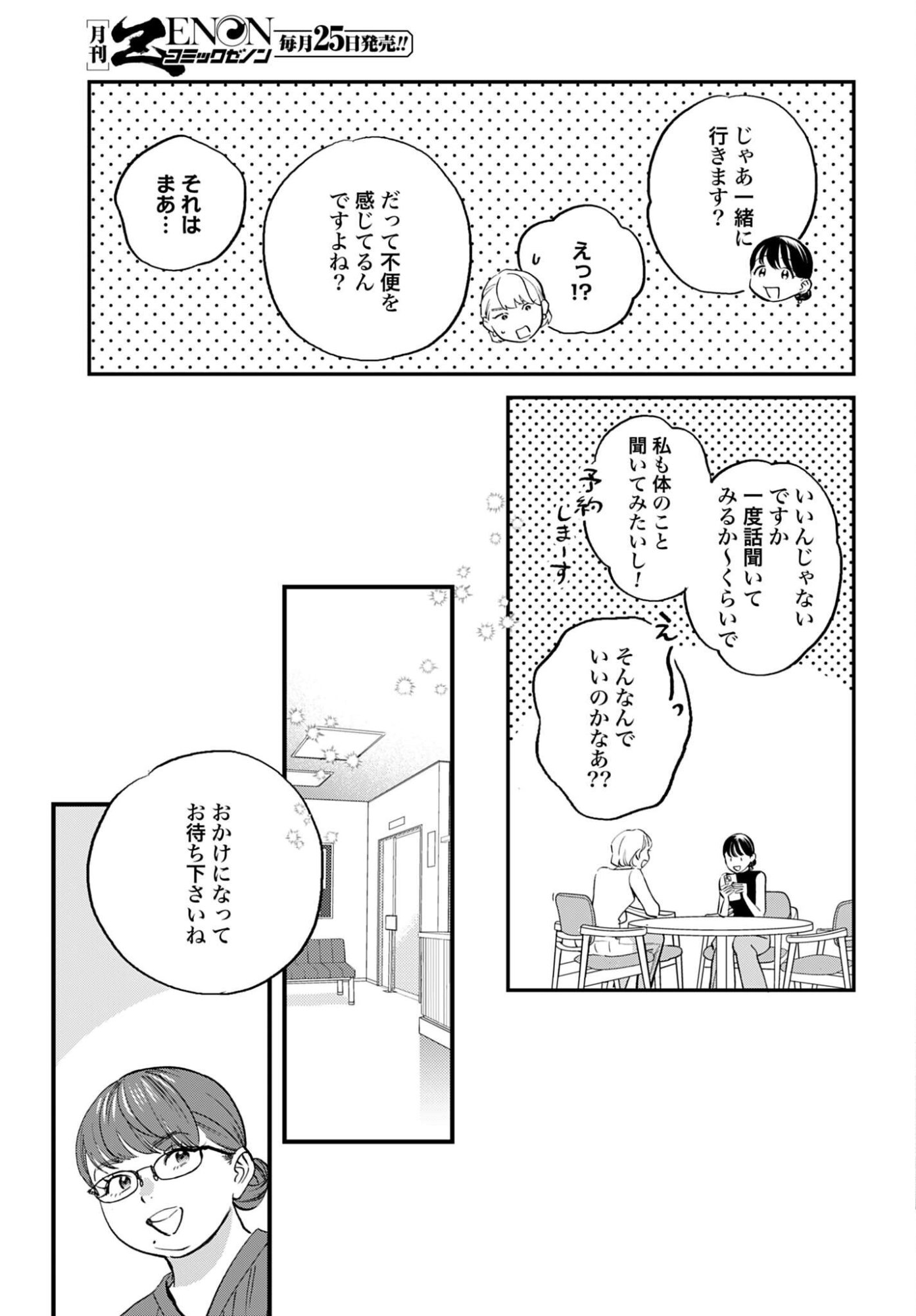 Dressing Biyo Gekai Morino Maria - Chapter 8 - Page 9