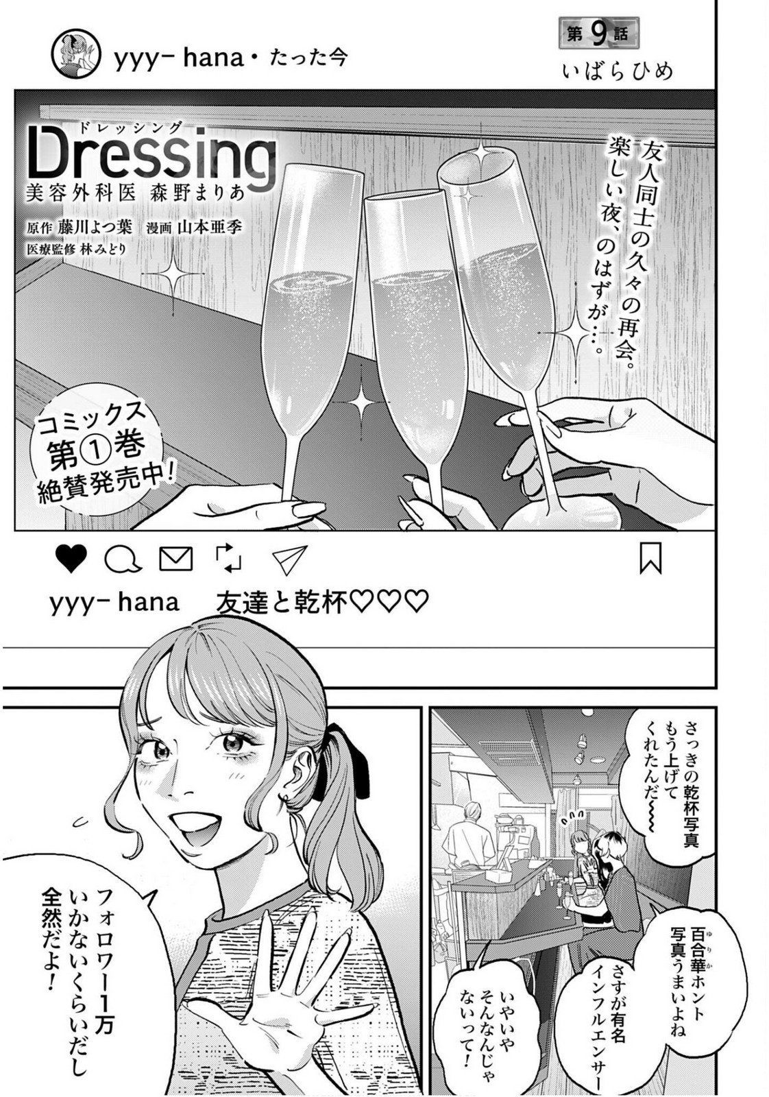Dressing Biyo Gekai Morino Maria - Chapter 9 - Page 1