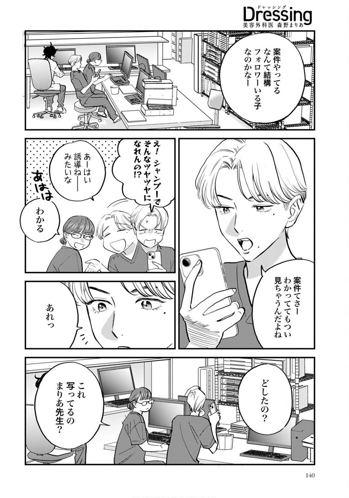 Dressing Biyo Gekai Morino Maria - Chapter 9 - Page 10