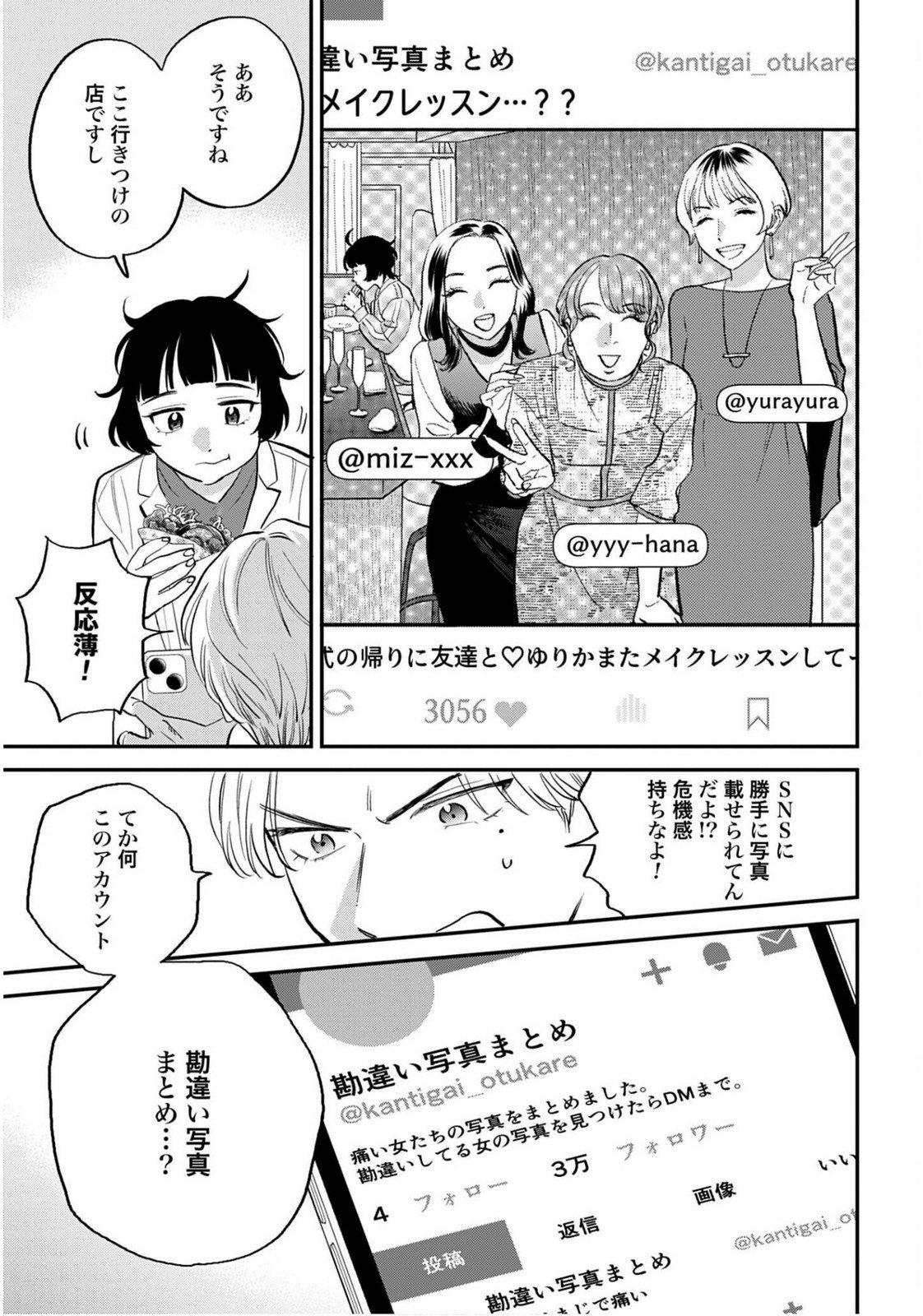 Dressing Biyo Gekai Morino Maria - Chapter 9 - Page 11
