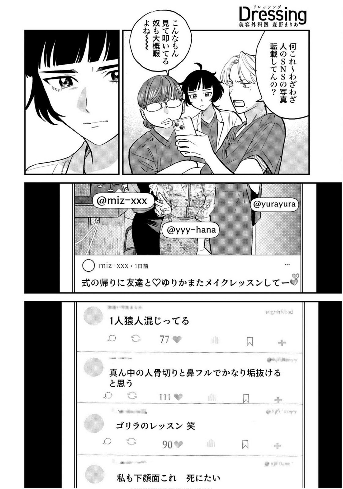 Dressing Biyo Gekai Morino Maria - Chapter 9 - Page 12