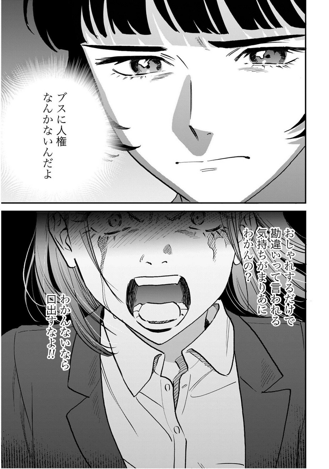 Dressing Biyo Gekai Morino Maria - Chapter 9 - Page 13