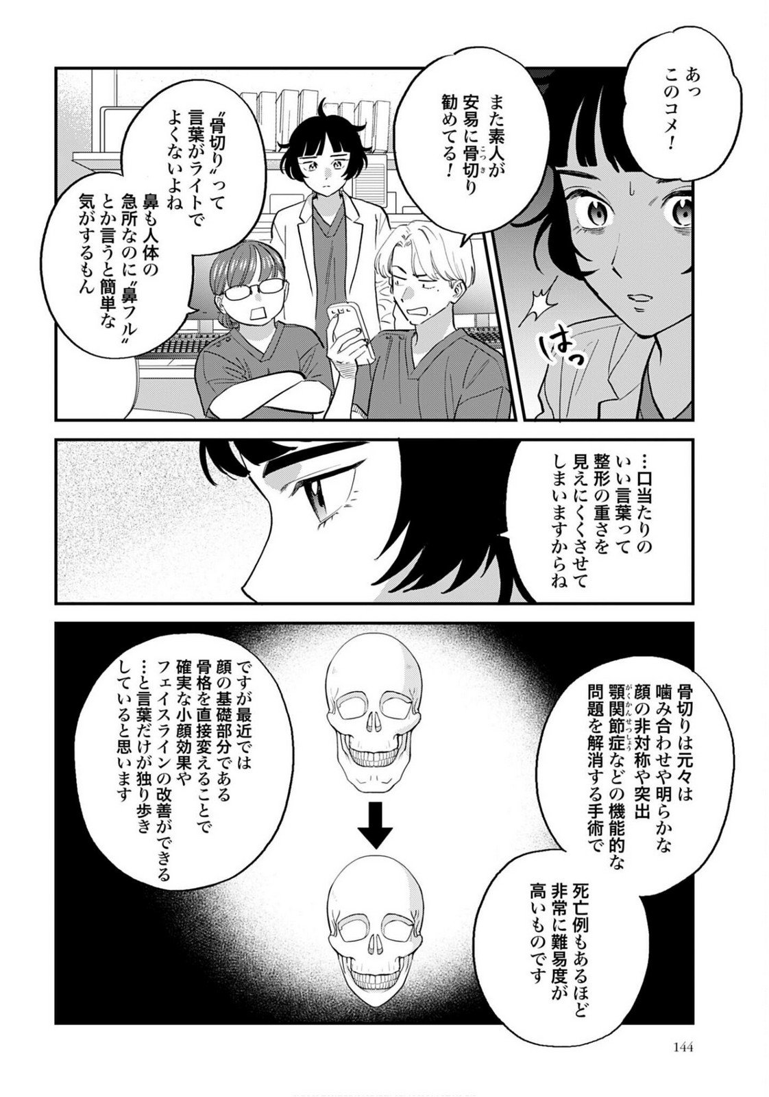 Dressing Biyo Gekai Morino Maria - Chapter 9 - Page 14