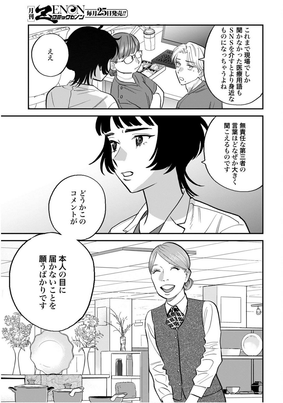 Dressing Biyo Gekai Morino Maria - Chapter 9 - Page 15
