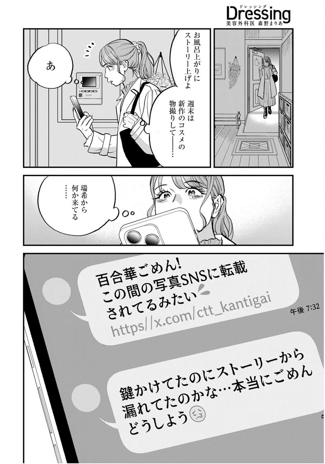 Dressing Biyo Gekai Morino Maria - Chapter 9 - Page 16