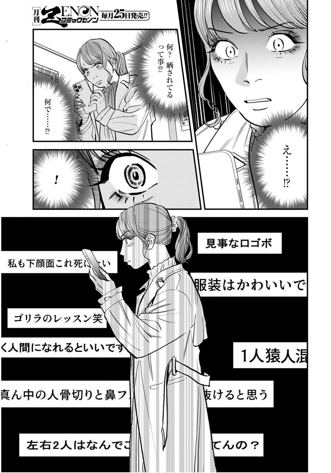Dressing Biyo Gekai Morino Maria - Chapter 9 - Page 17