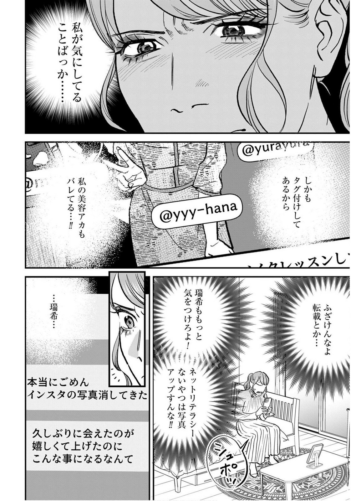 Dressing Biyo Gekai Morino Maria - Chapter 9 - Page 18
