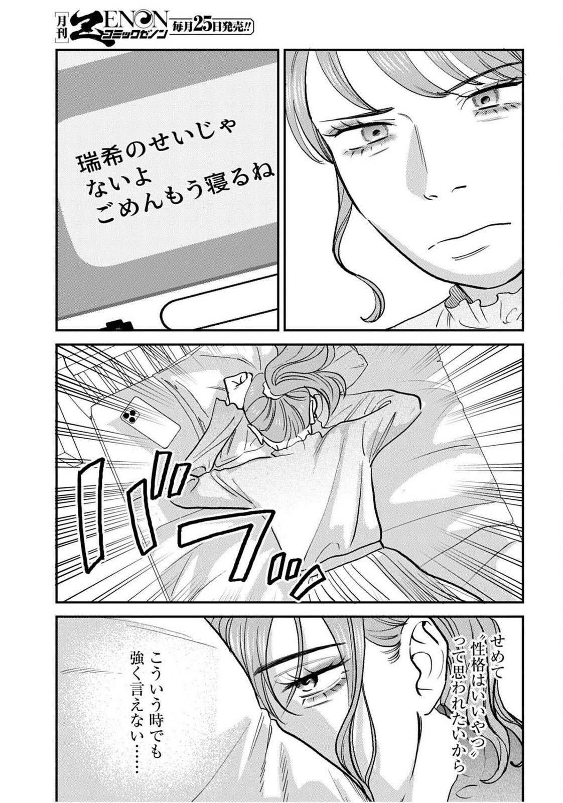 Dressing Biyo Gekai Morino Maria - Chapter 9 - Page 19