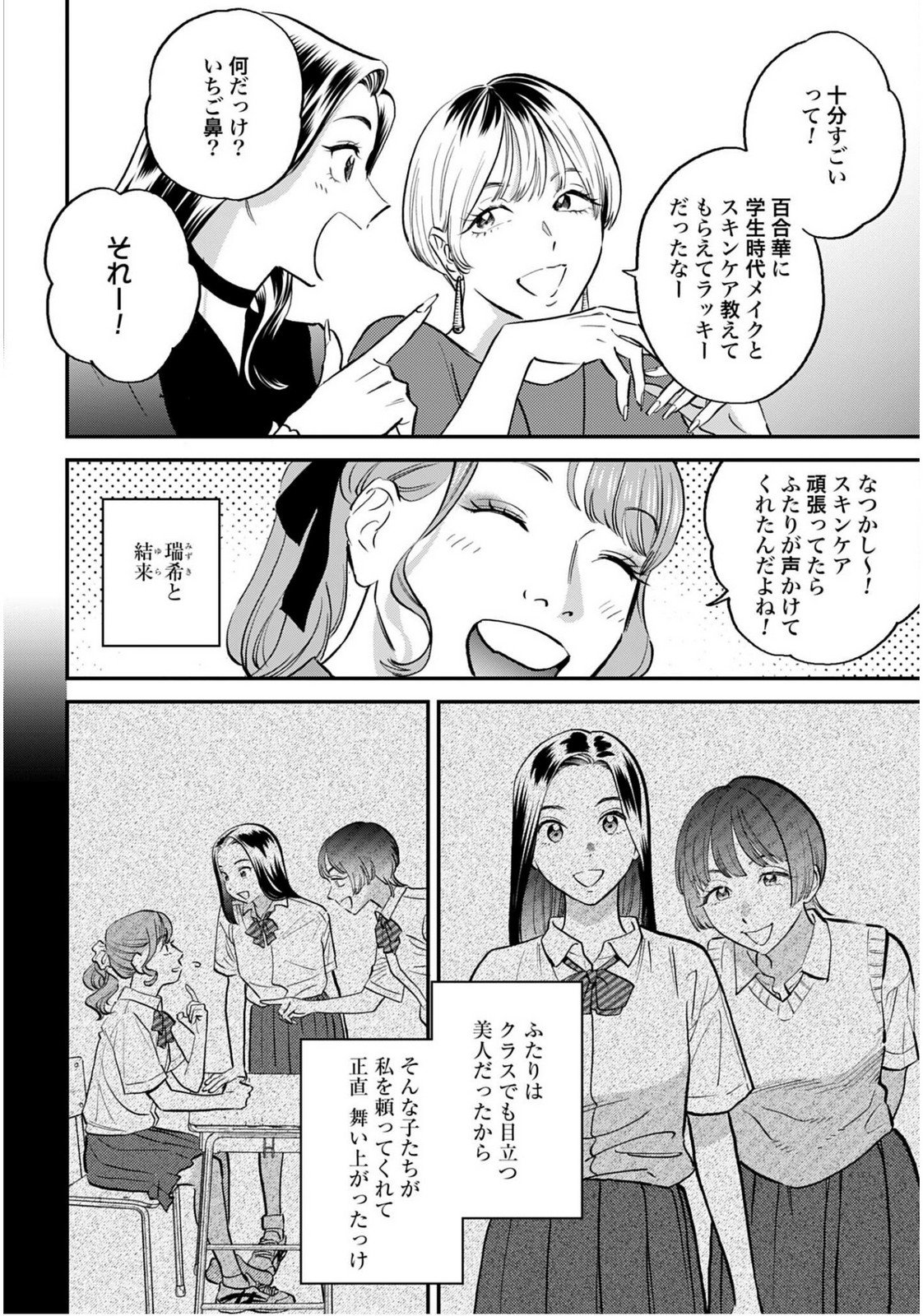Dressing Biyo Gekai Morino Maria - Chapter 9 - Page 2