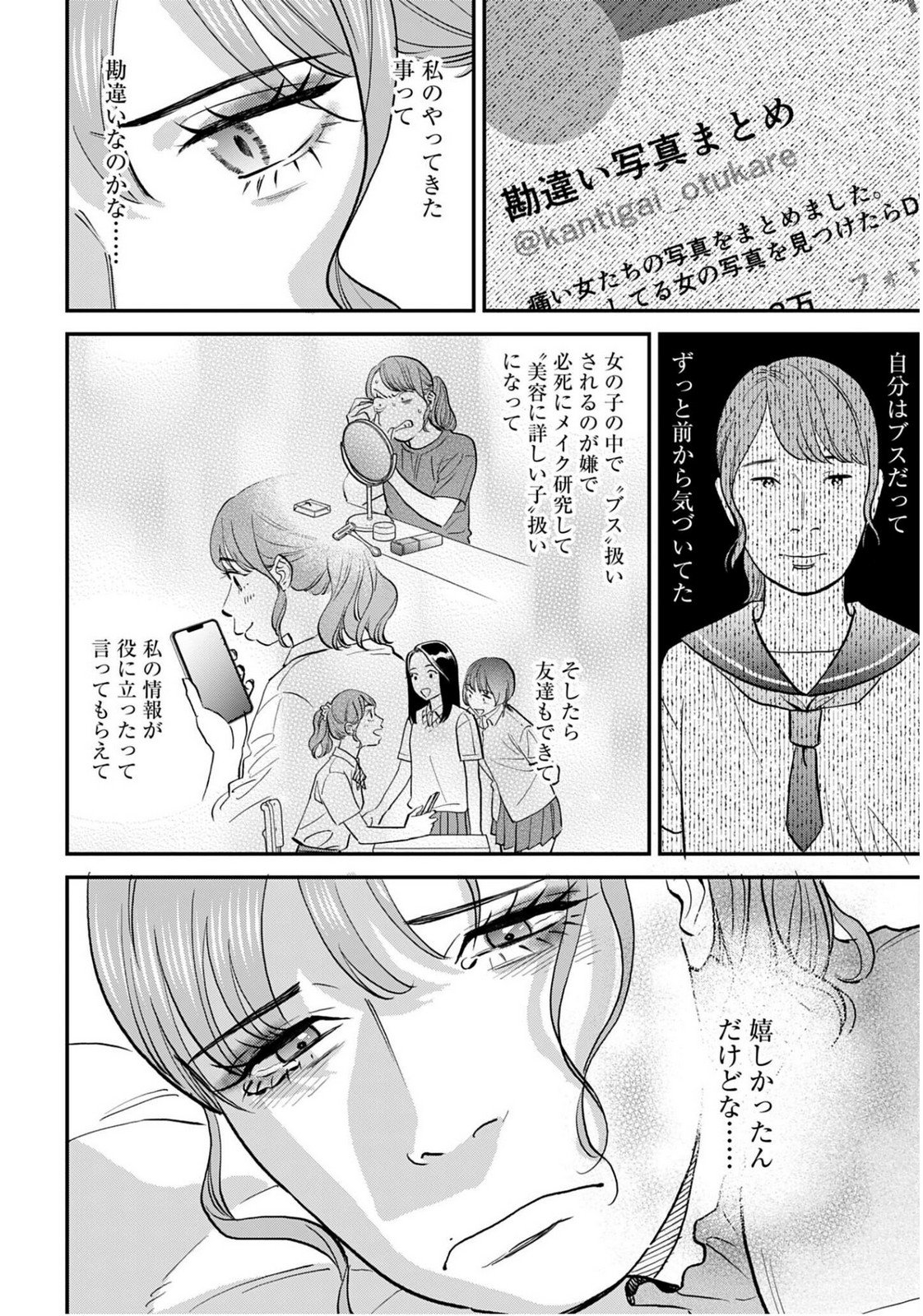 Dressing Biyo Gekai Morino Maria - Chapter 9 - Page 20