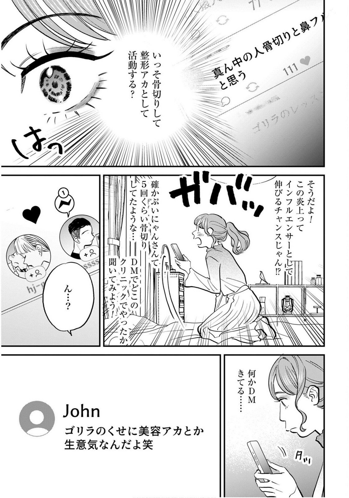 Dressing Biyo Gekai Morino Maria - Chapter 9 - Page 21