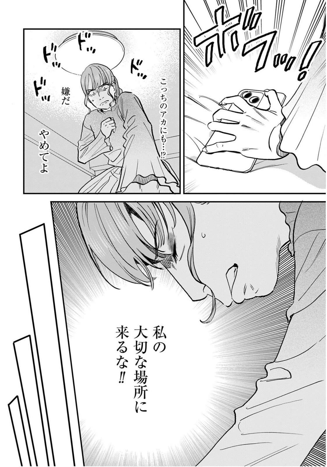 Dressing Biyo Gekai Morino Maria - Chapter 9 - Page 22