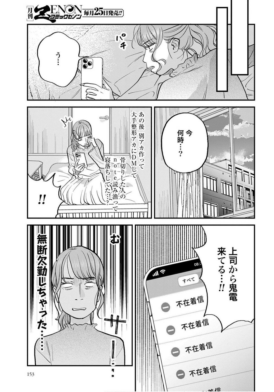 Dressing Biyo Gekai Morino Maria - Chapter 9 - Page 23