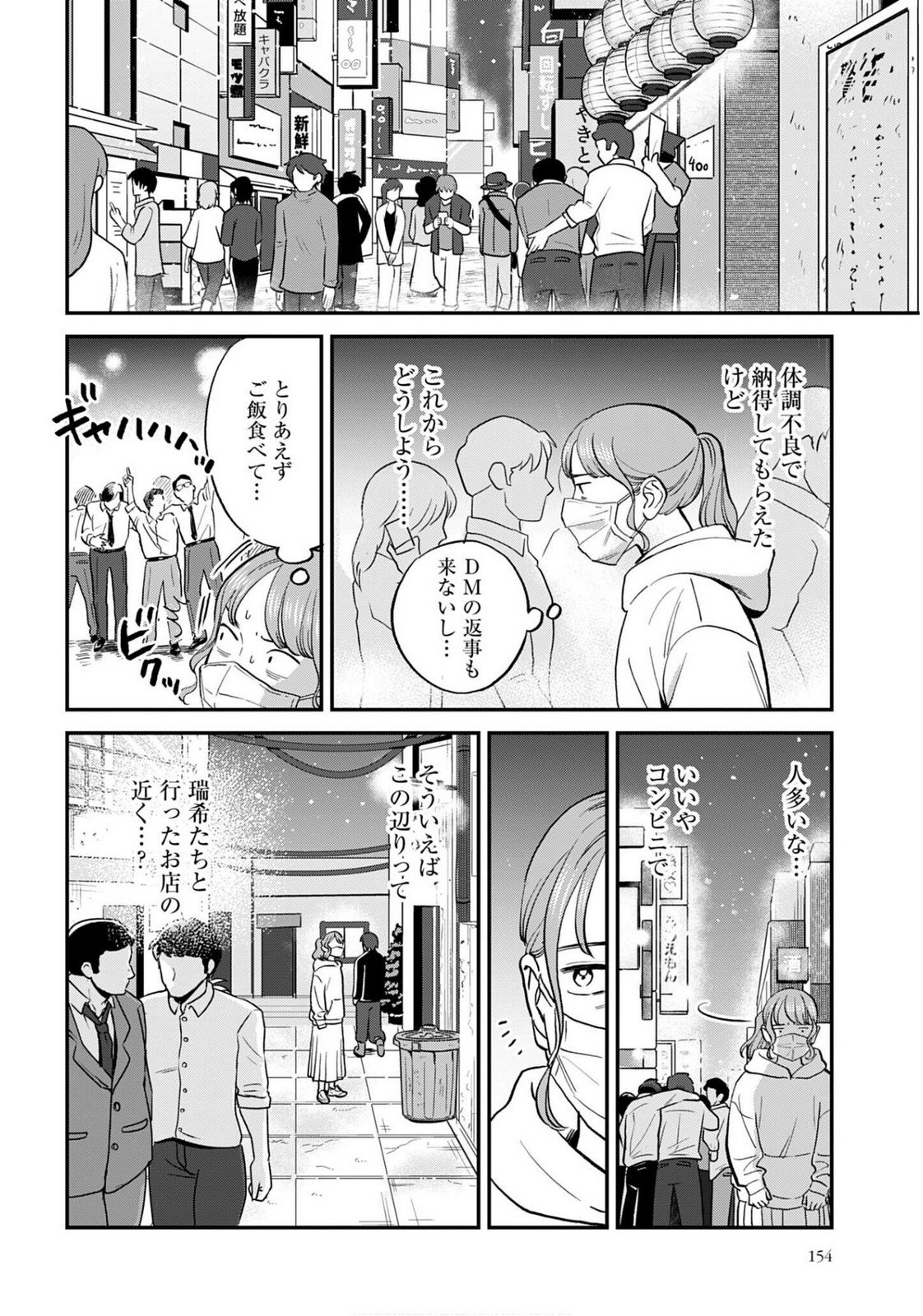 Dressing Biyo Gekai Morino Maria - Chapter 9 - Page 24