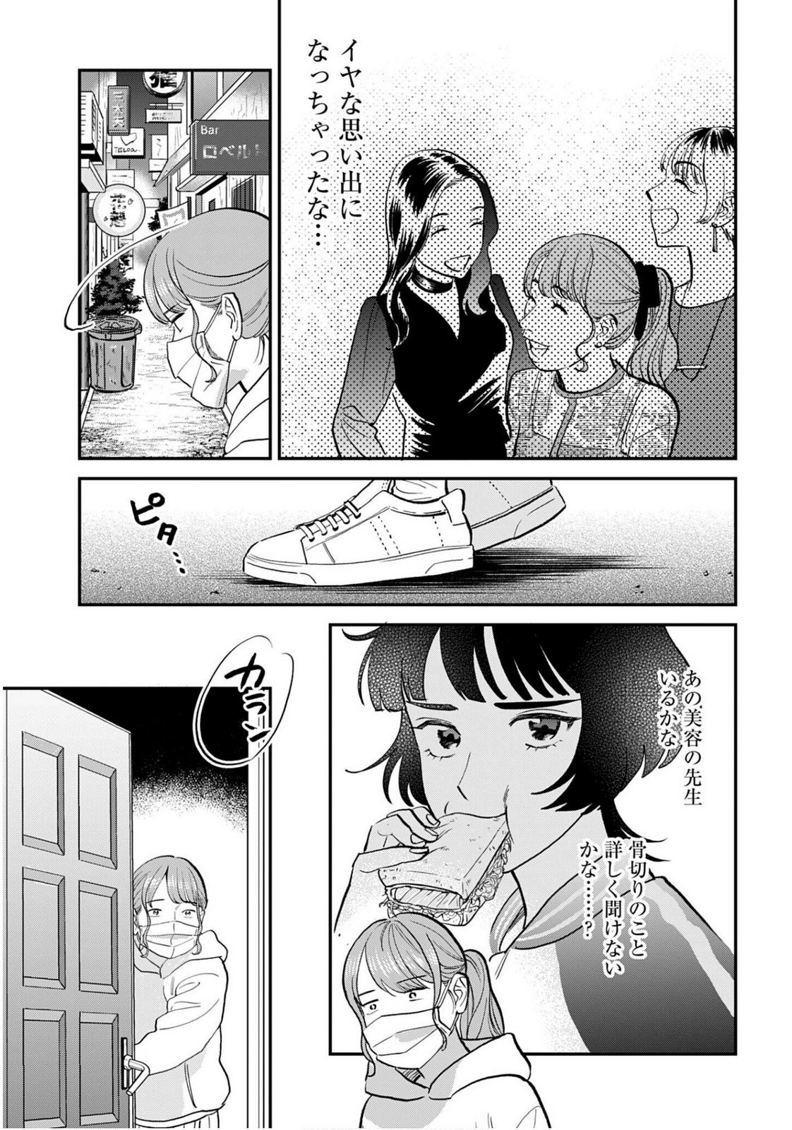 Dressing Biyo Gekai Morino Maria - Chapter 9 - Page 25
