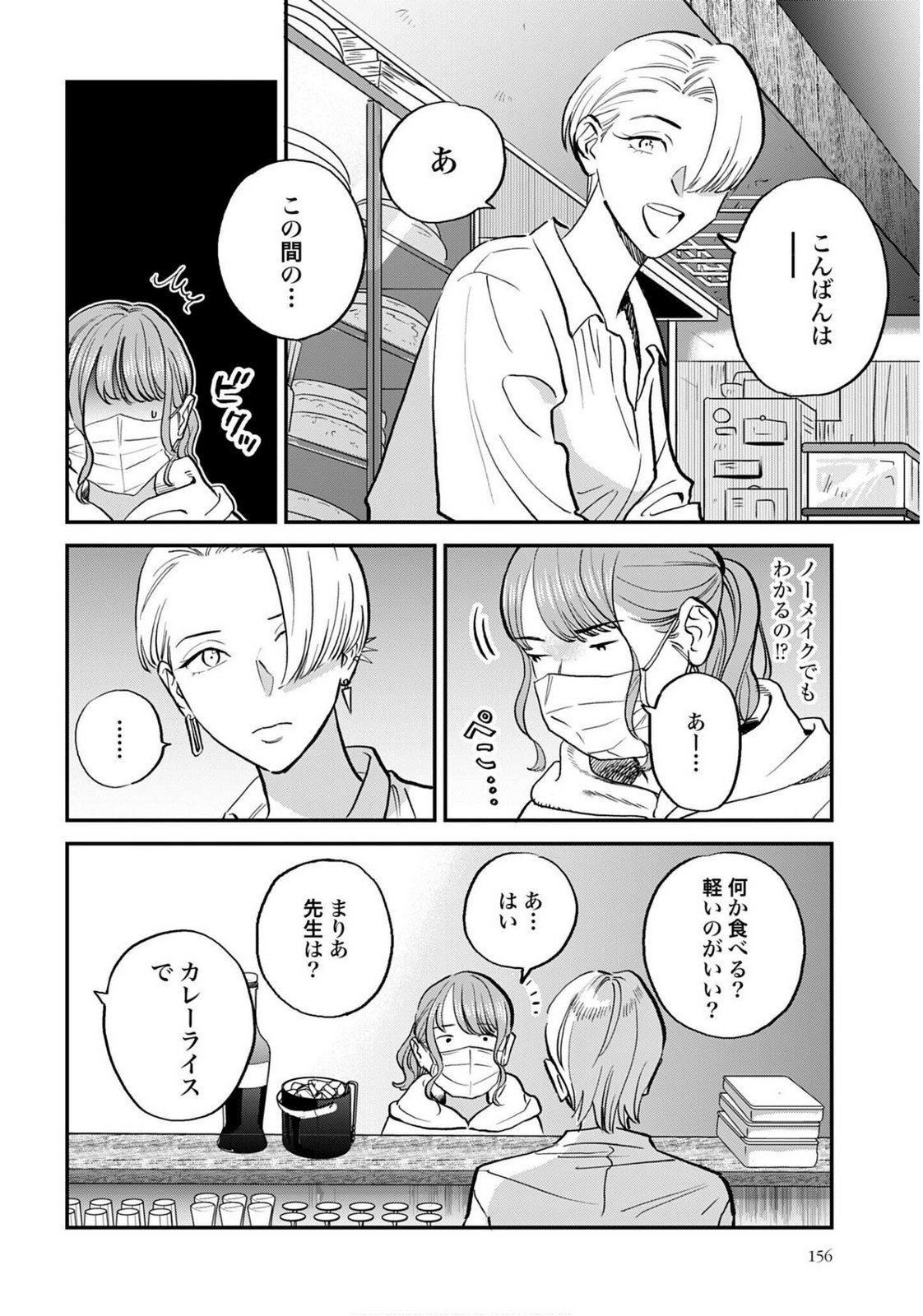 Dressing Biyo Gekai Morino Maria - Chapter 9 - Page 26