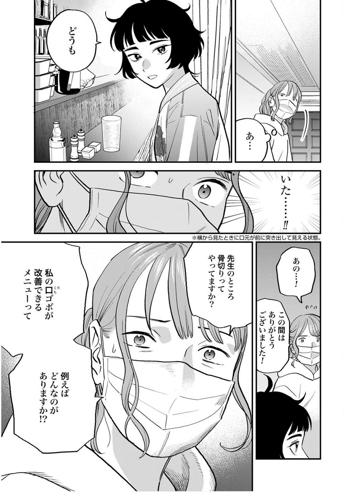 Dressing Biyo Gekai Morino Maria - Chapter 9 - Page 27