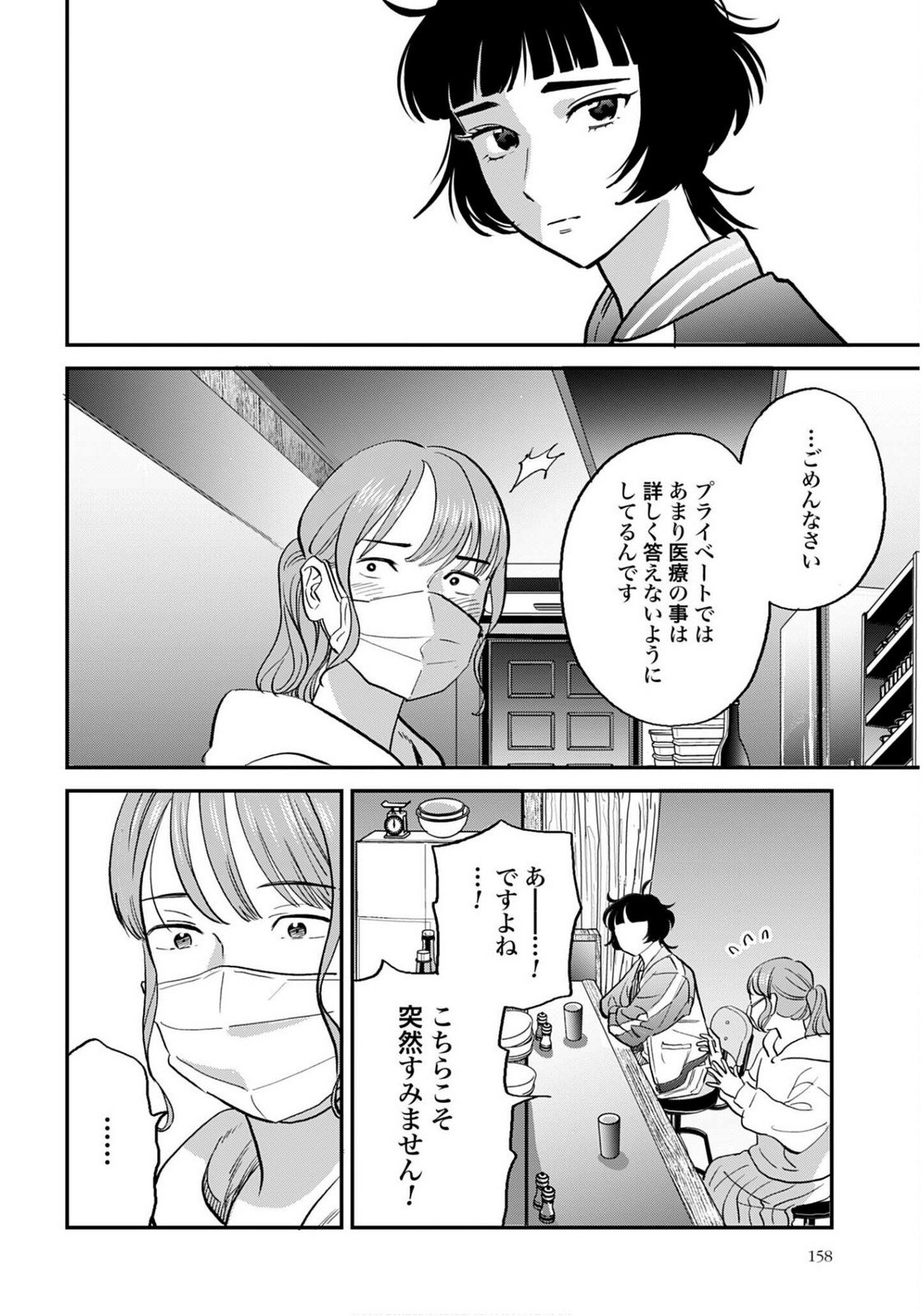 Dressing Biyo Gekai Morino Maria - Chapter 9 - Page 28