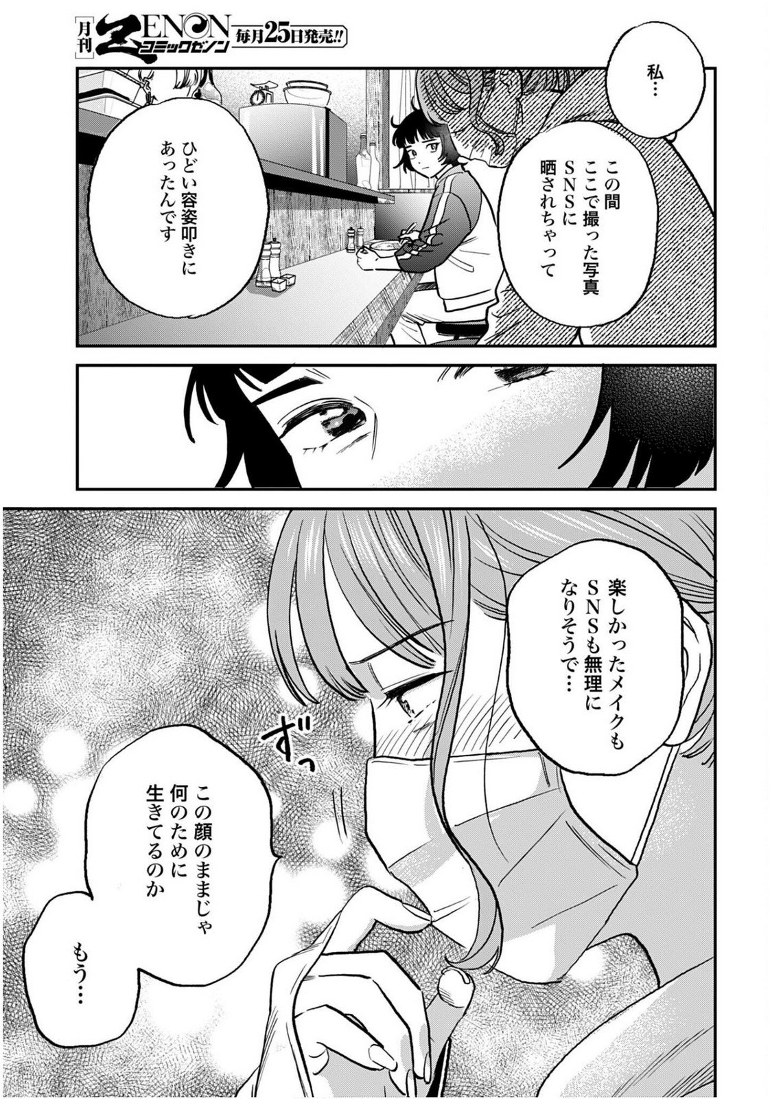 Dressing Biyo Gekai Morino Maria - Chapter 9 - Page 29