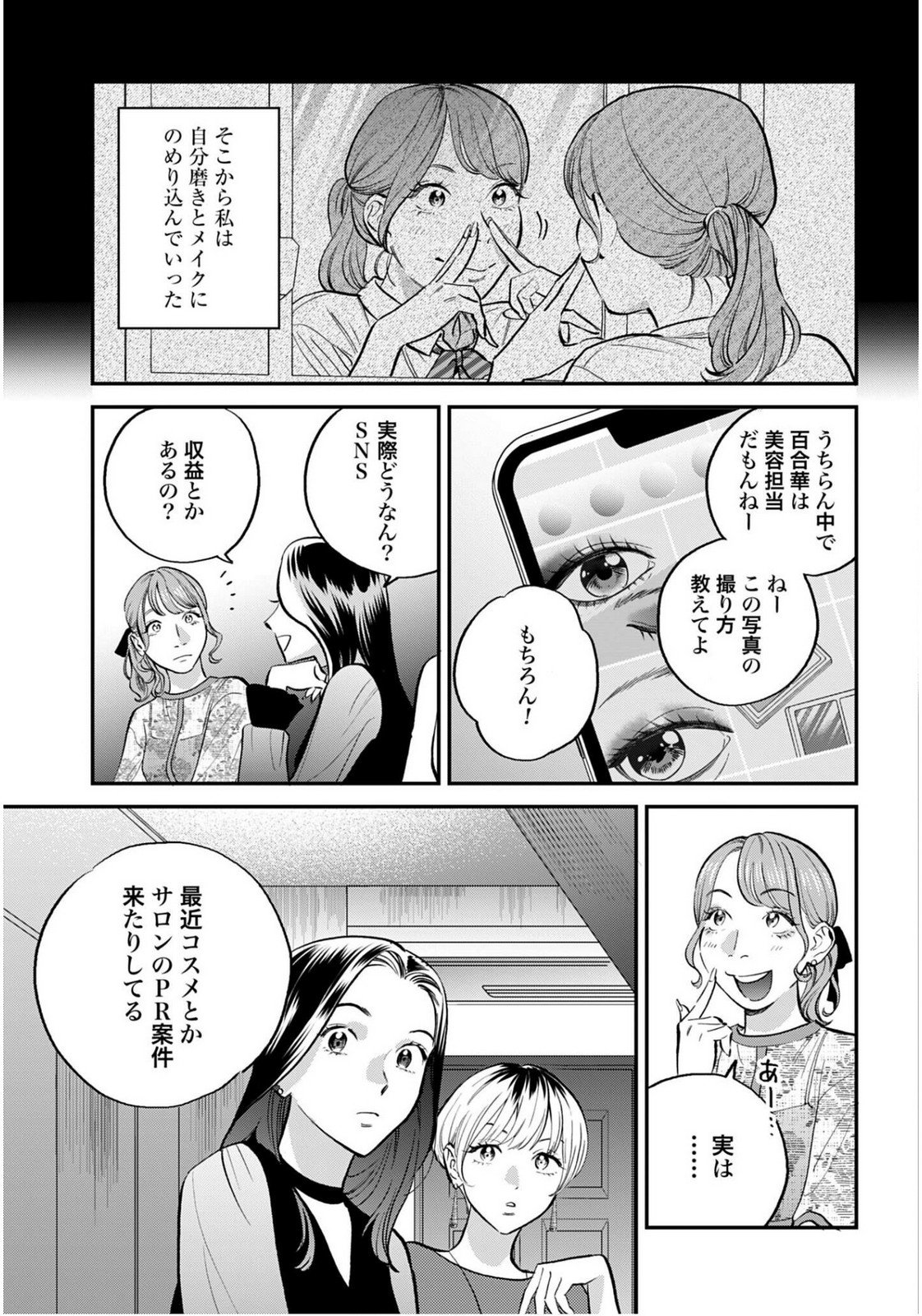 Dressing Biyo Gekai Morino Maria - Chapter 9 - Page 3
