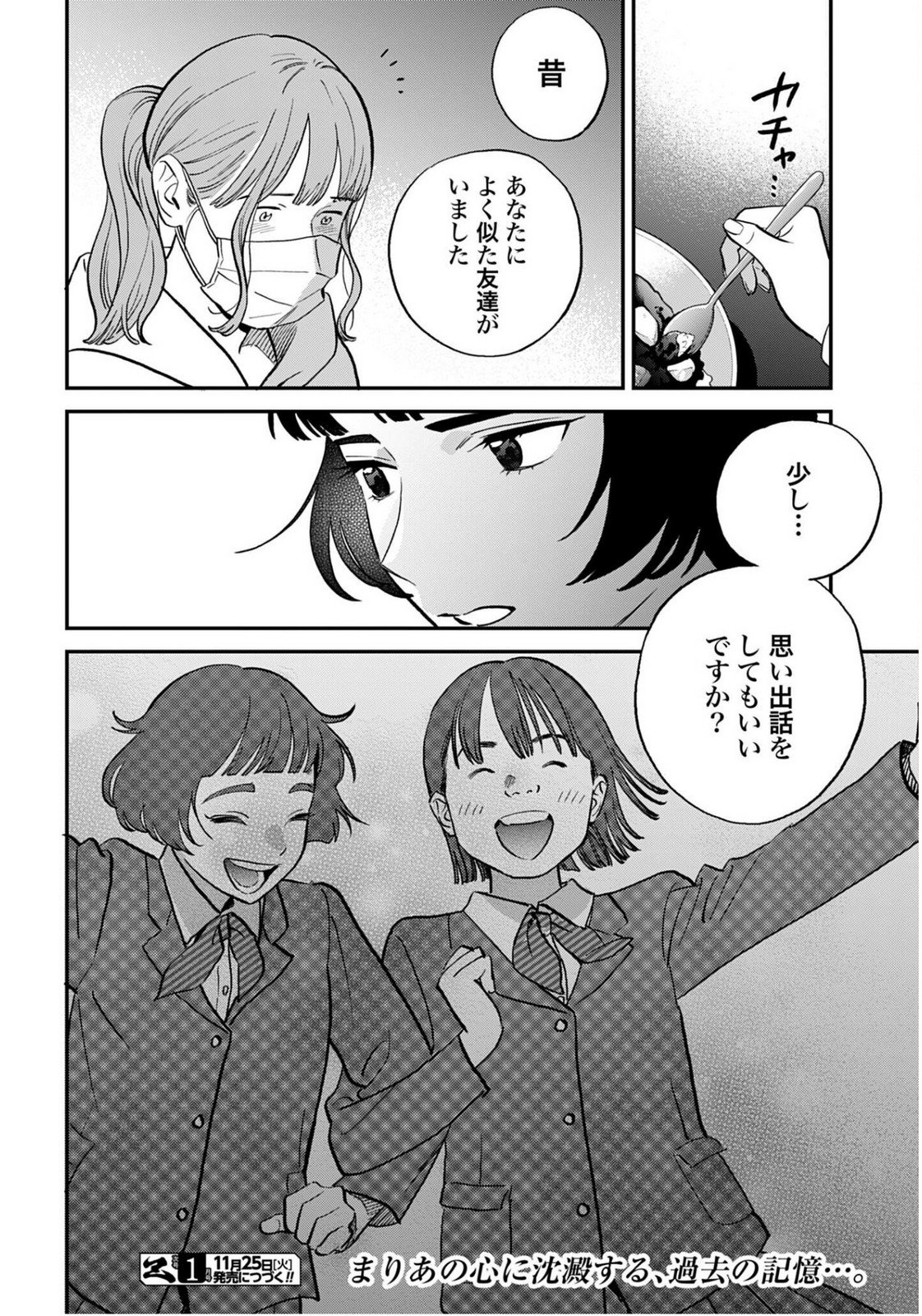 Dressing Biyo Gekai Morino Maria - Chapter 9 - Page 30