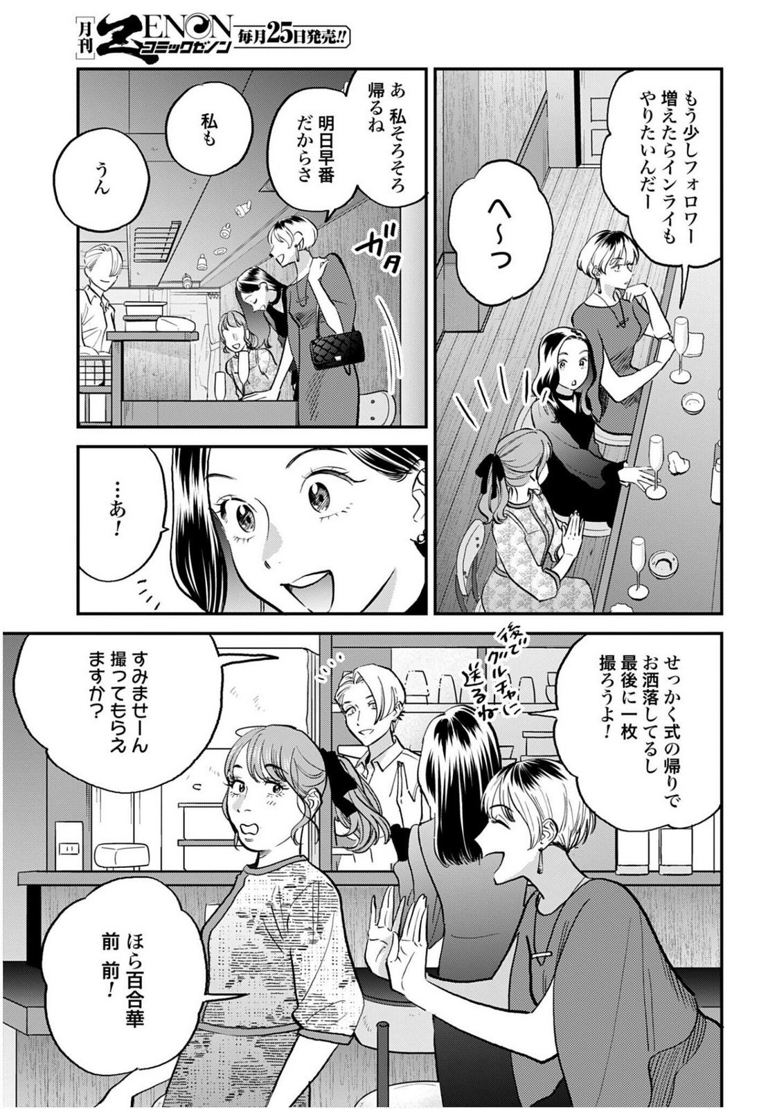 Dressing Biyo Gekai Morino Maria - Chapter 9 - Page 5