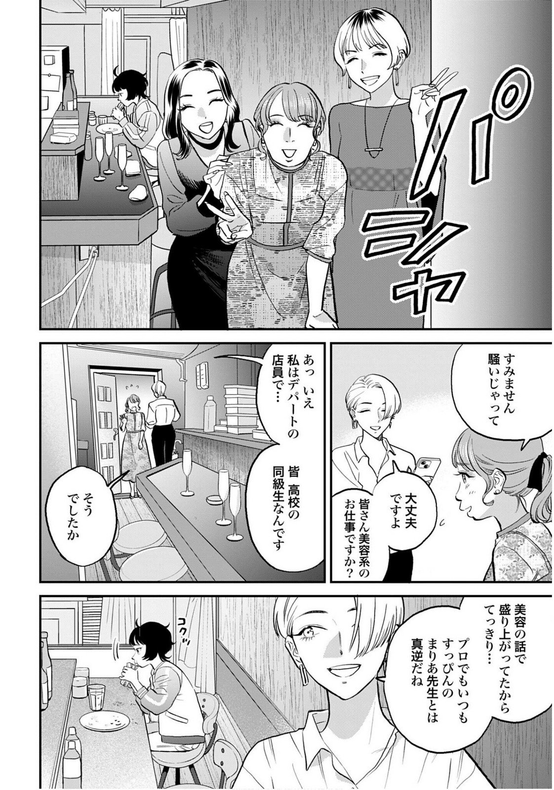 Dressing Biyo Gekai Morino Maria - Chapter 9 - Page 6