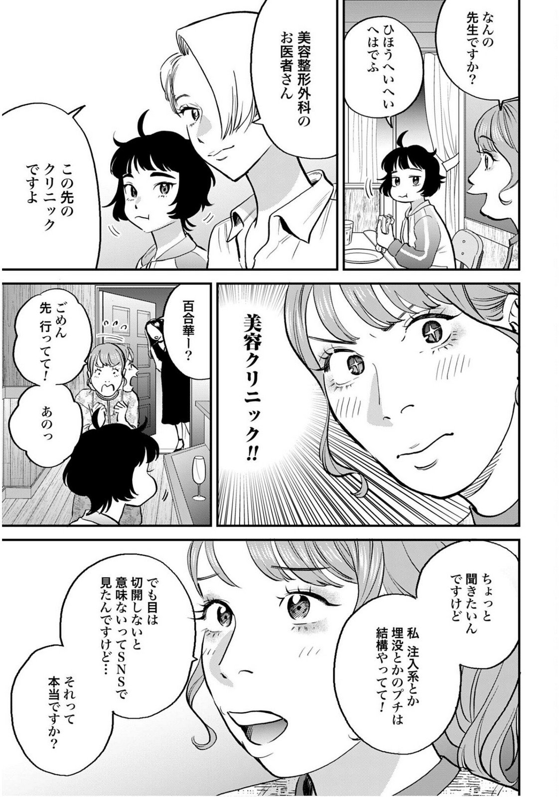 Dressing Biyo Gekai Morino Maria - Chapter 9 - Page 7