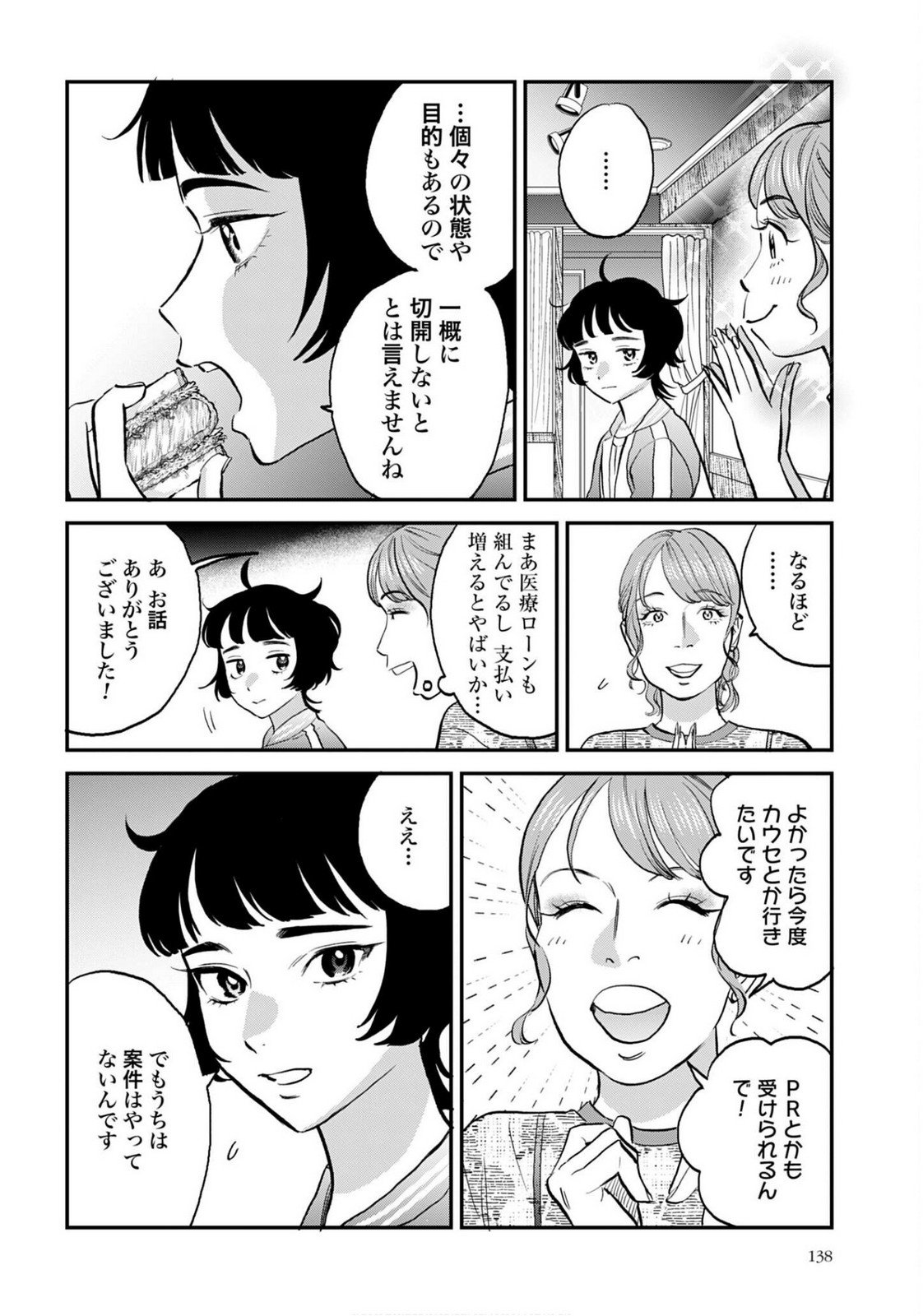 Dressing Biyo Gekai Morino Maria - Chapter 9 - Page 8