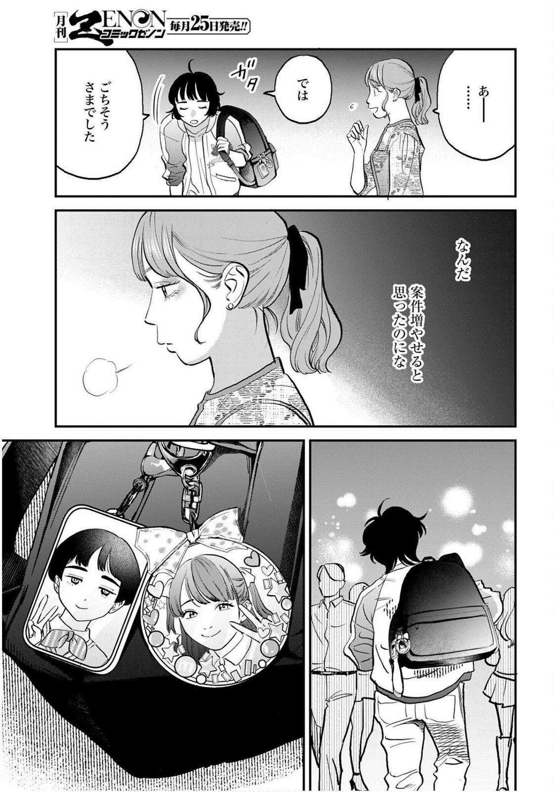 Dressing Biyo Gekai Morino Maria - Chapter 9 - Page 9