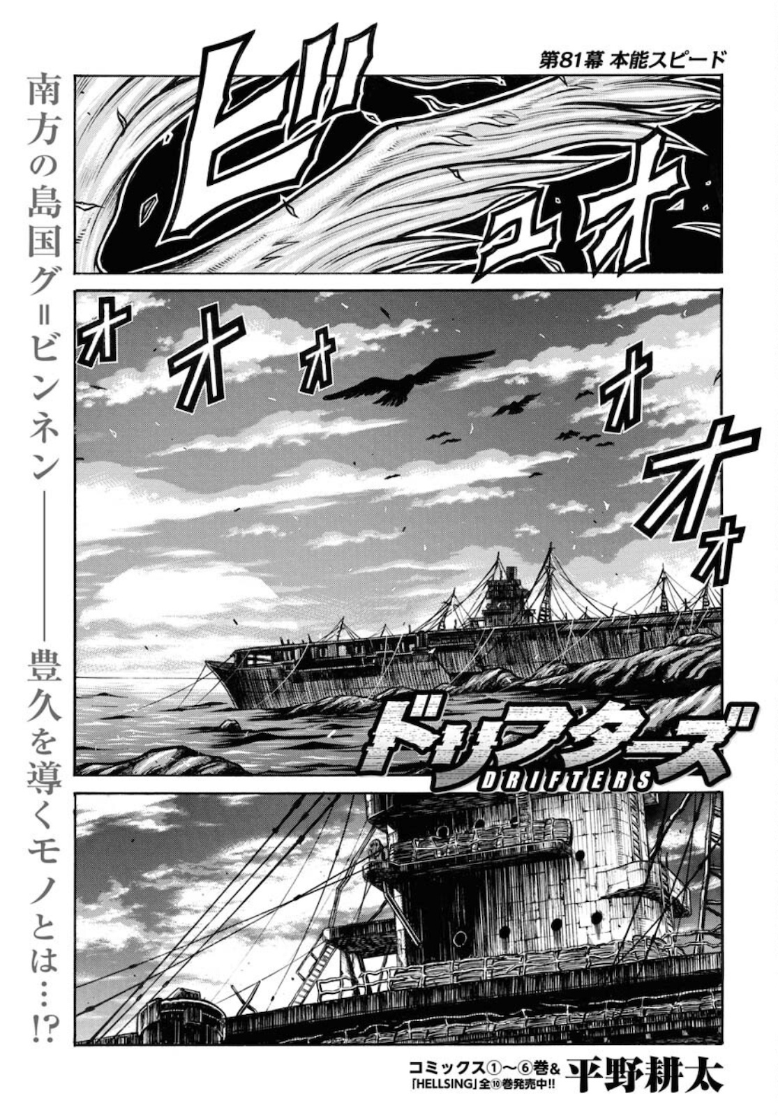 Drifters - Chapter 81 - Page 1