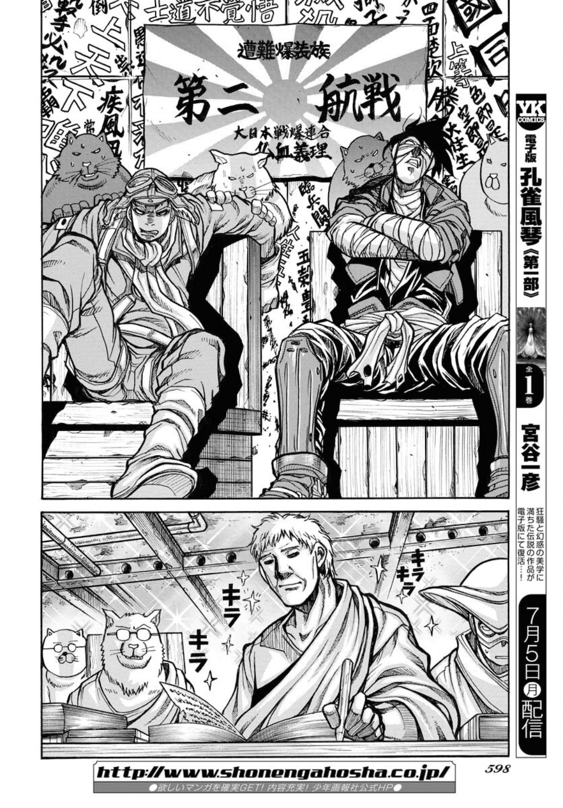 Drifters - Chapter 81 - Page 10