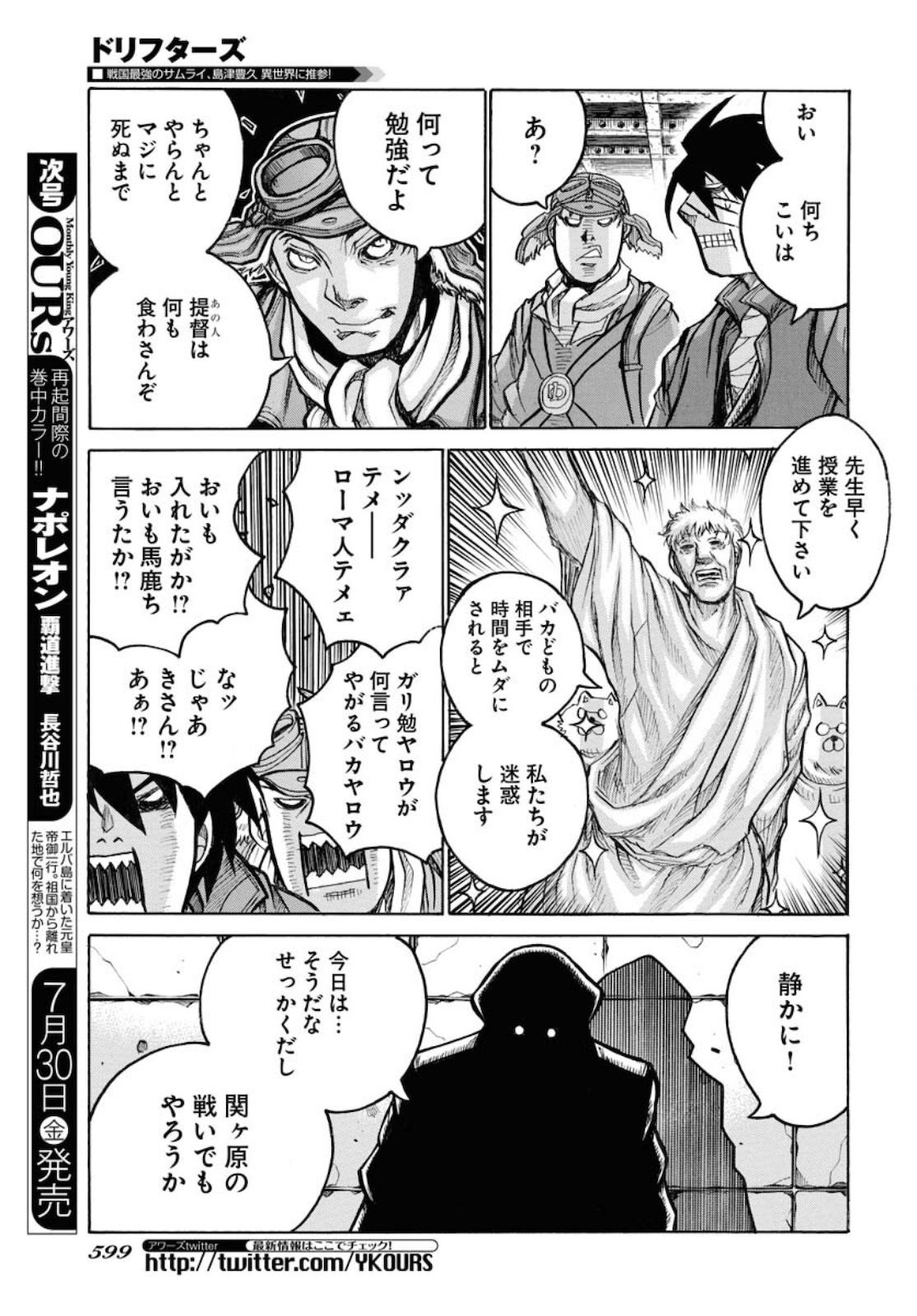 Drifters - Chapter 81 - Page 11