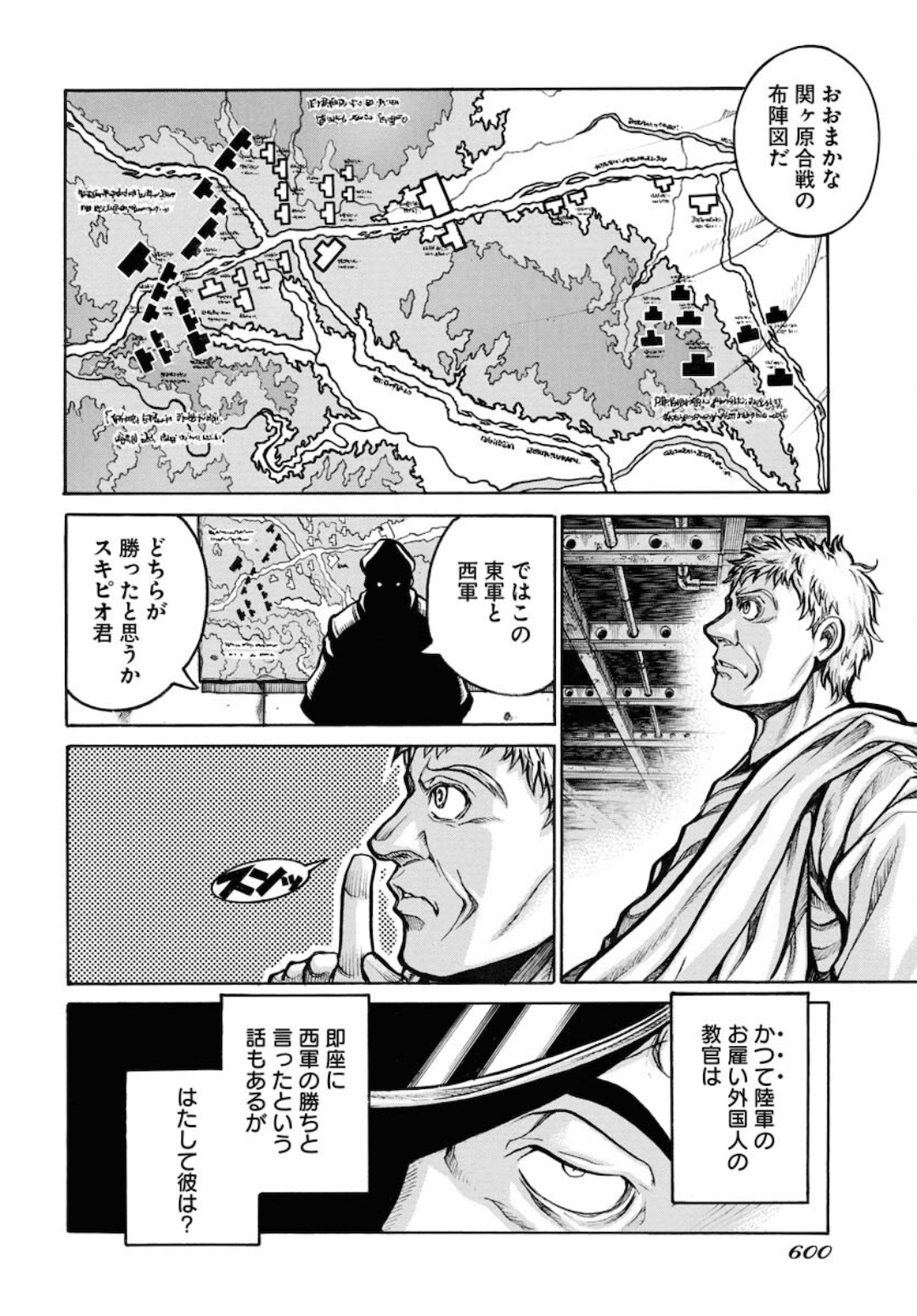 Drifters - Chapter 81 - Page 12